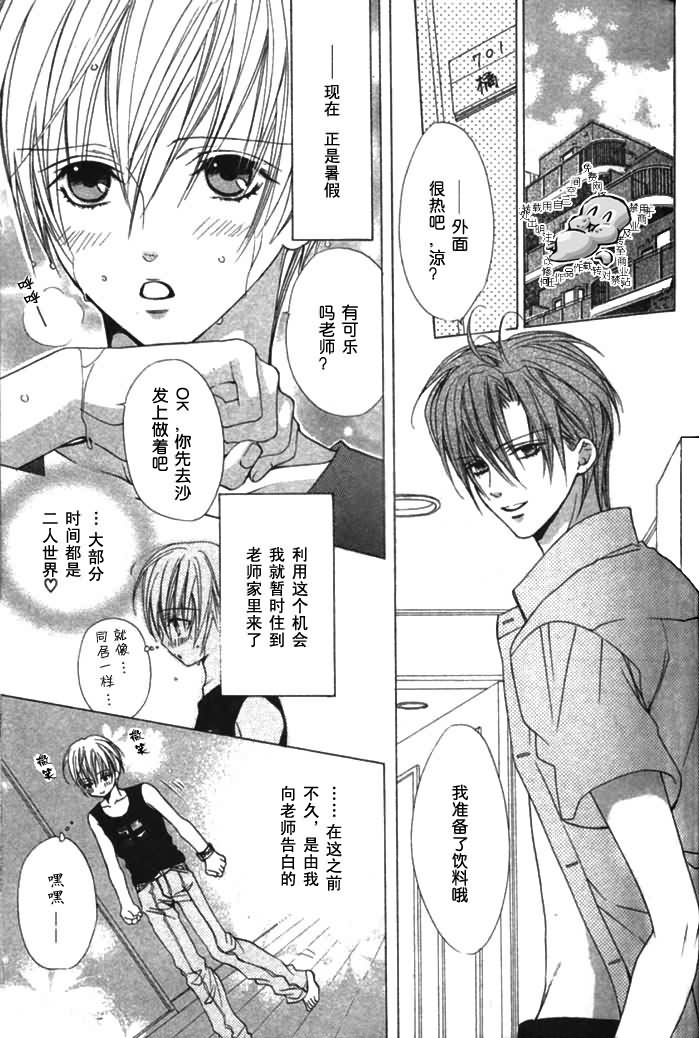 [みなみ遥] 危険な保健医 カウンセラー [中国翻訳]