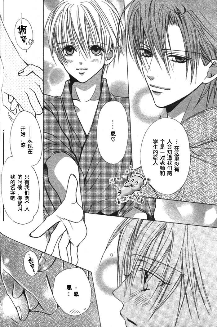 [みなみ遥] 危険な保健医 カウンセラー [中国翻訳]