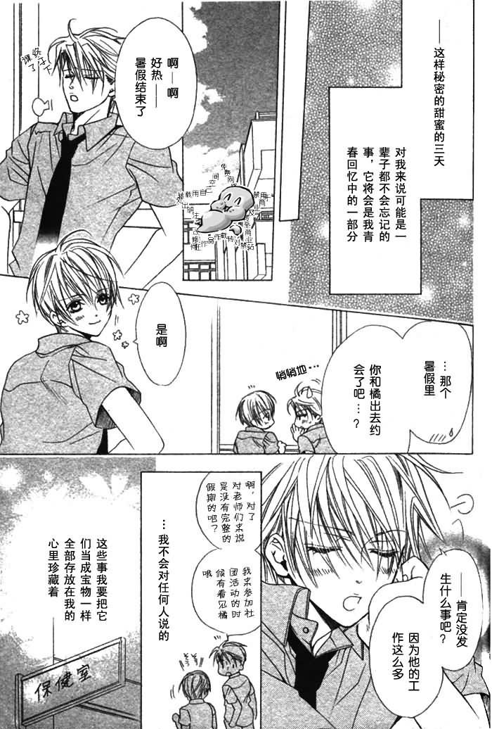 [みなみ遥] 危険な保健医 カウンセラー [中国翻訳]