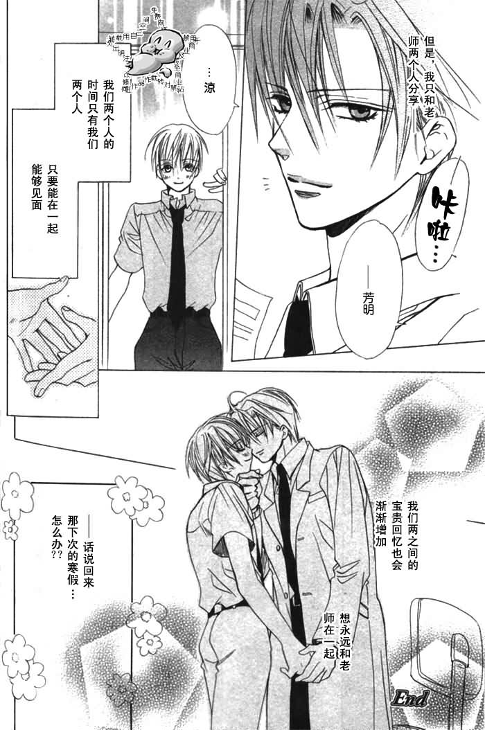 [みなみ遥] 危険な保健医 カウンセラー [中国翻訳]