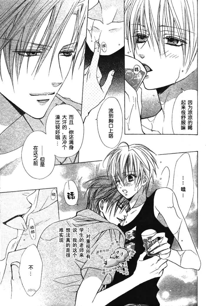 [みなみ遥] 危険な保健医 カウンセラー [中国翻訳]