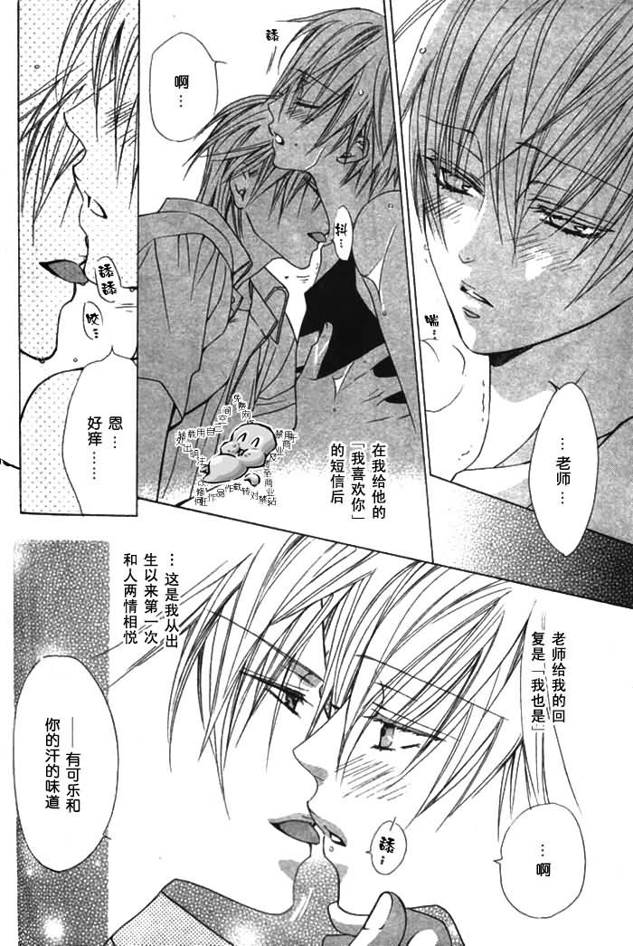 [みなみ遥] 危険な保健医 カウンセラー [中国翻訳]