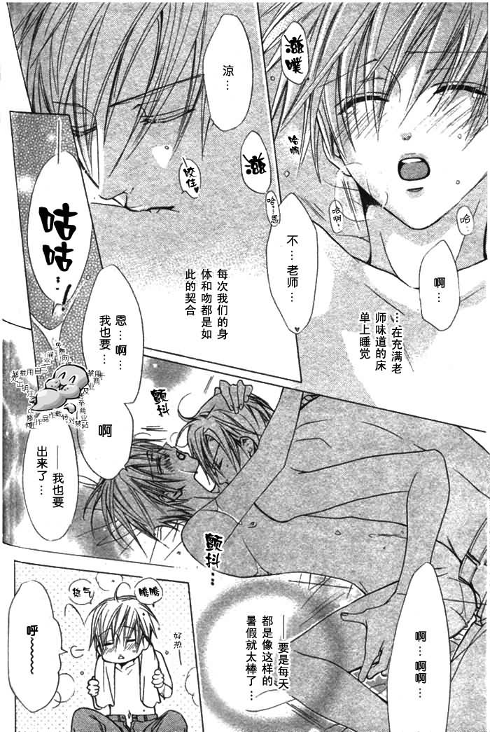 [みなみ遥] 危険な保健医 カウンセラー [中国翻訳]