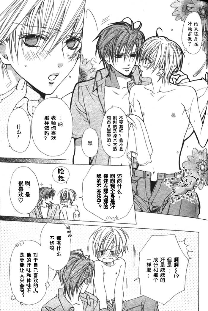 [みなみ遥] 危険な保健医 カウンセラー [中国翻訳]