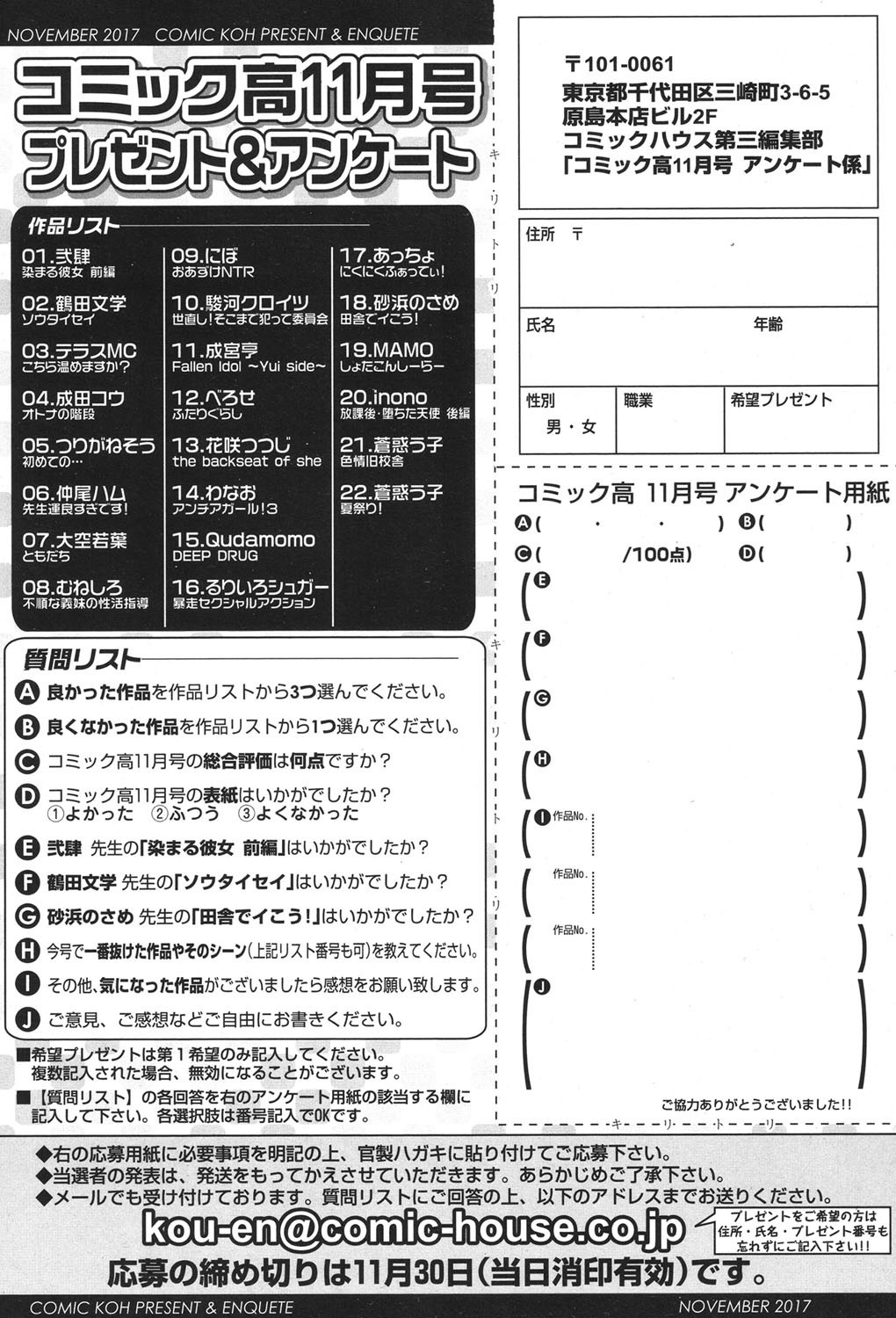 COMIC 高 2017年11月号 [DL版]