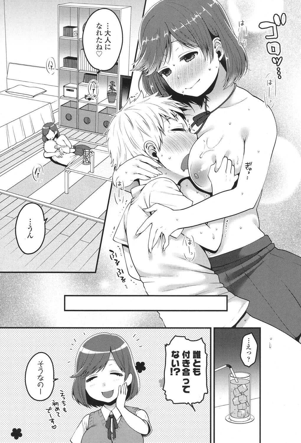 COMIC 高 2017年11月号 [DL版]