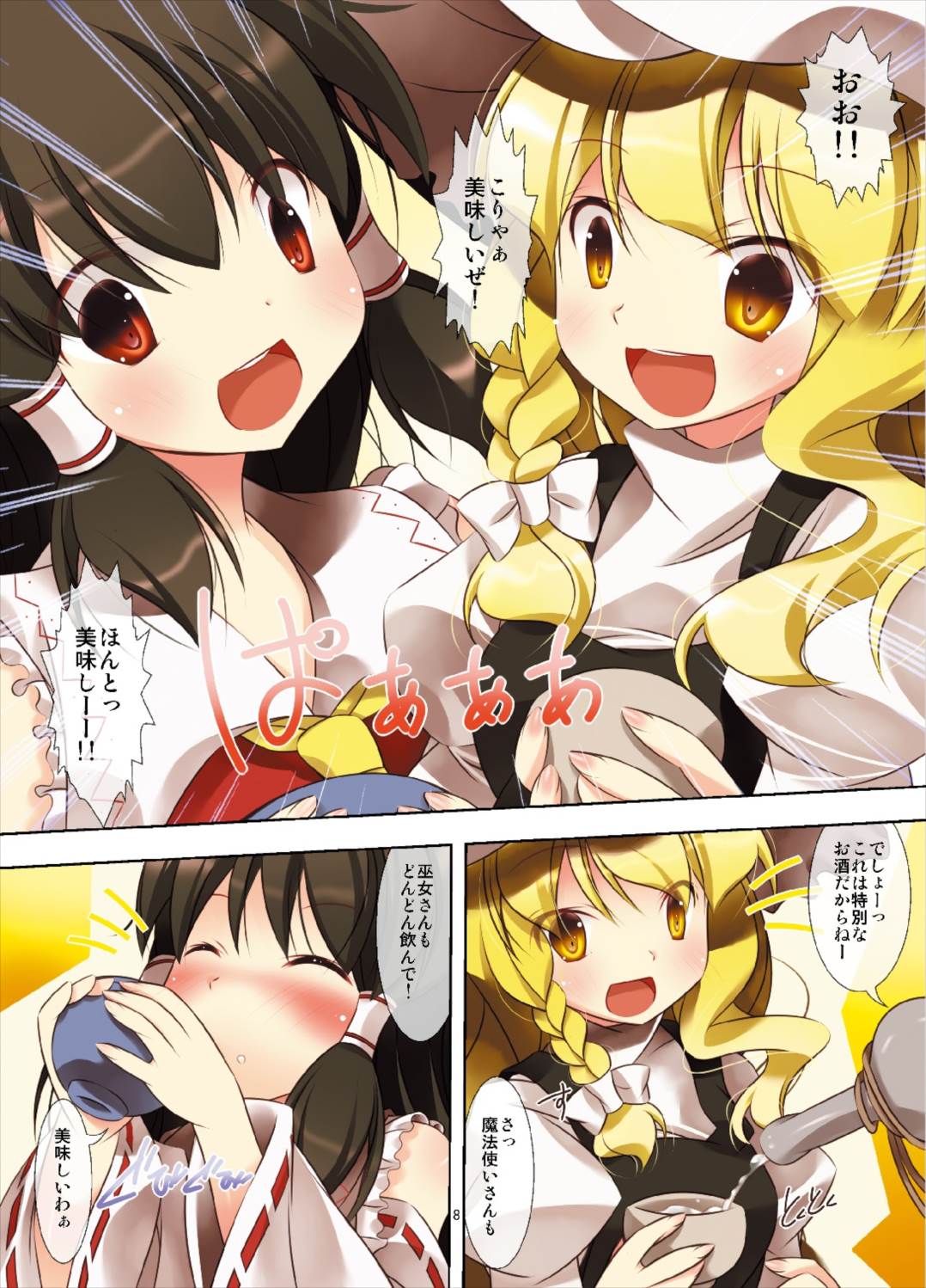 [RPGカンパニー2 (大友ゆうき)] 東方女神調教録 vol.4 (東方Project) [DL版]