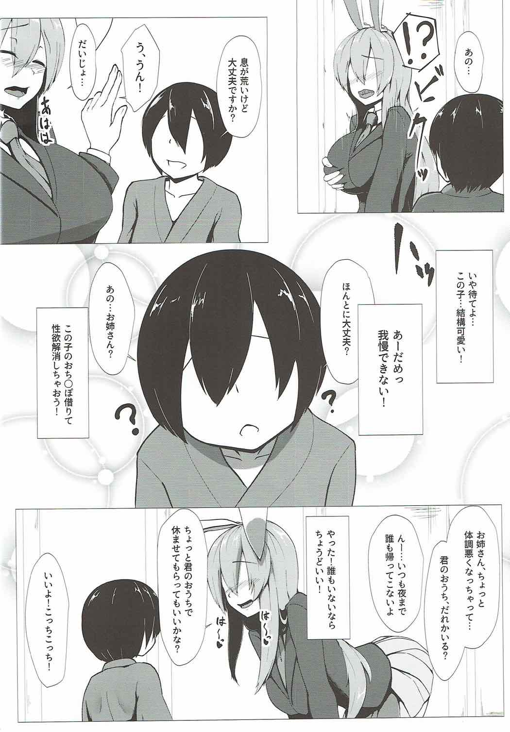 (秋季例大祭4) [電気びりびり] うどんげお姉ちゃん発情中!! (東方Project)