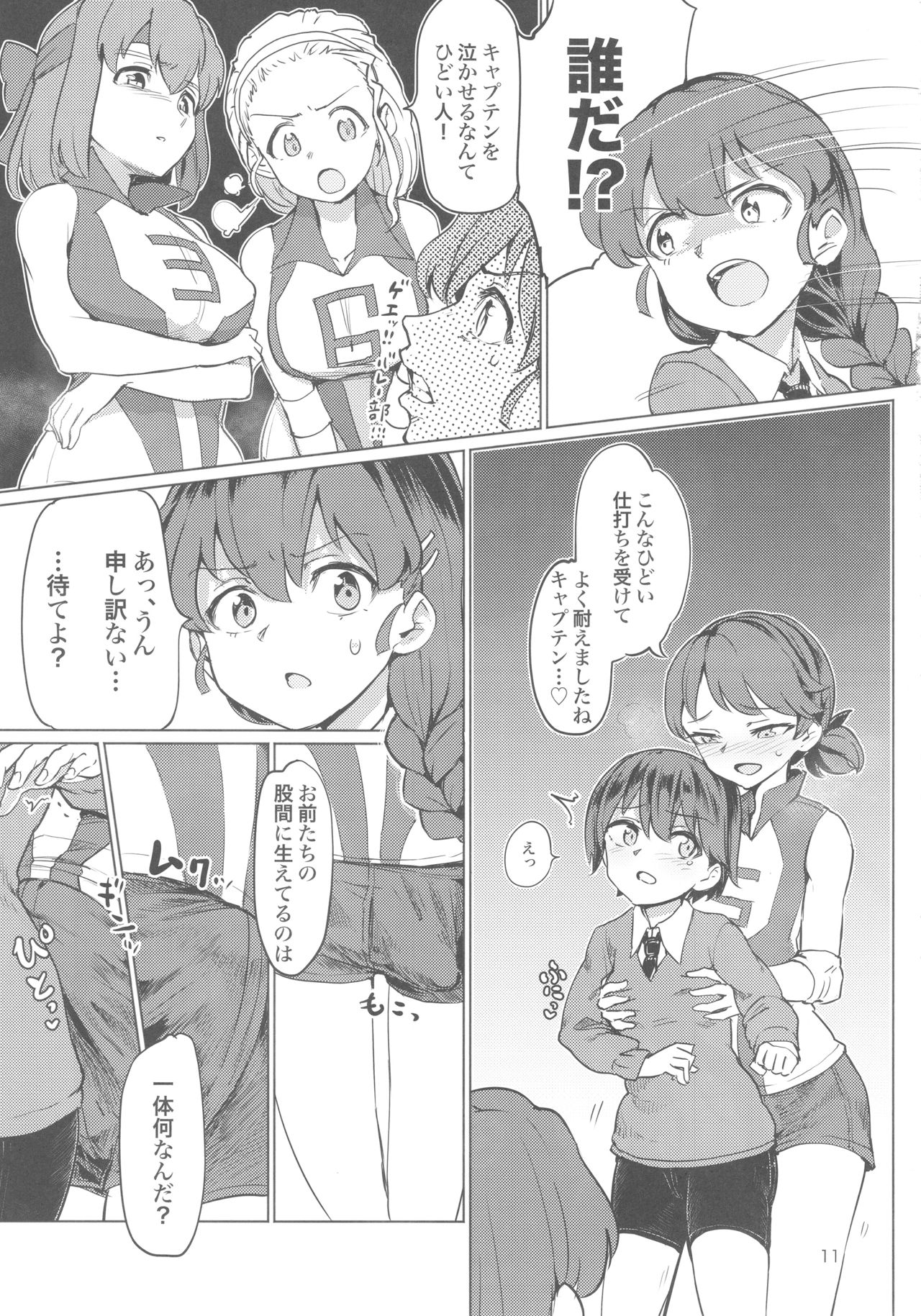 (C92) [焼きたてジャマイカ (あおむし)] キャプテン総受け総集編 (ガールズ&パンツァー)