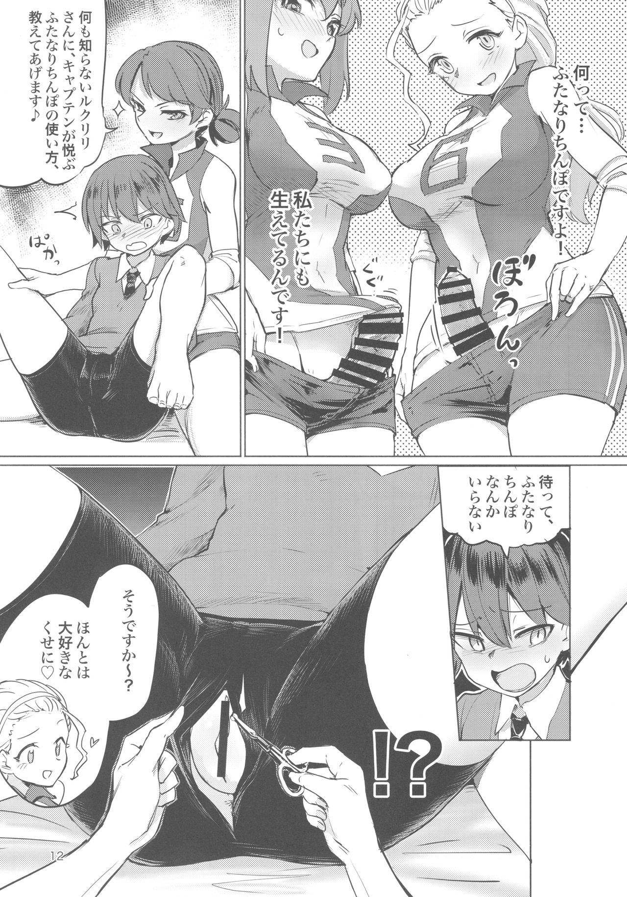 (C92) [焼きたてジャマイカ (あおむし)] キャプテン総受け総集編 (ガールズ&パンツァー)