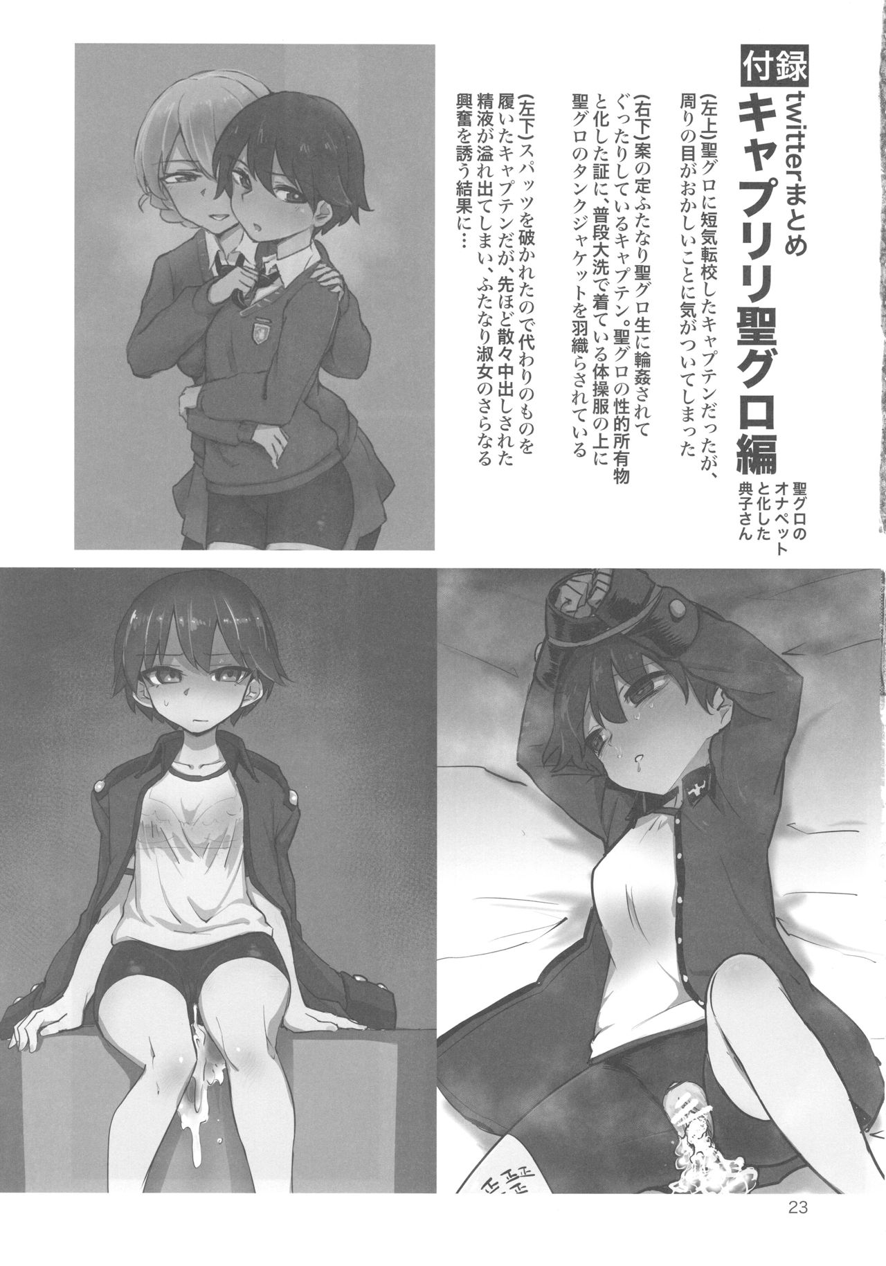 (C92) [焼きたてジャマイカ (あおむし)] キャプテン総受け総集編 (ガールズ&パンツァー)