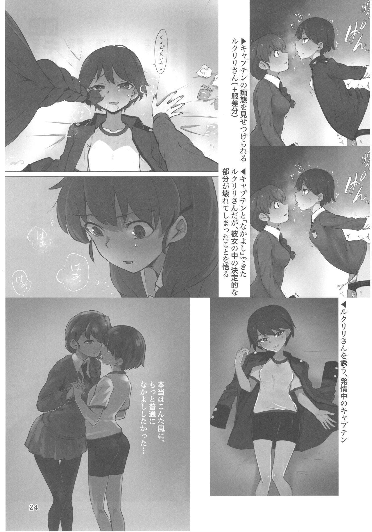 (C92) [焼きたてジャマイカ (あおむし)] キャプテン総受け総集編 (ガールズ&パンツァー)