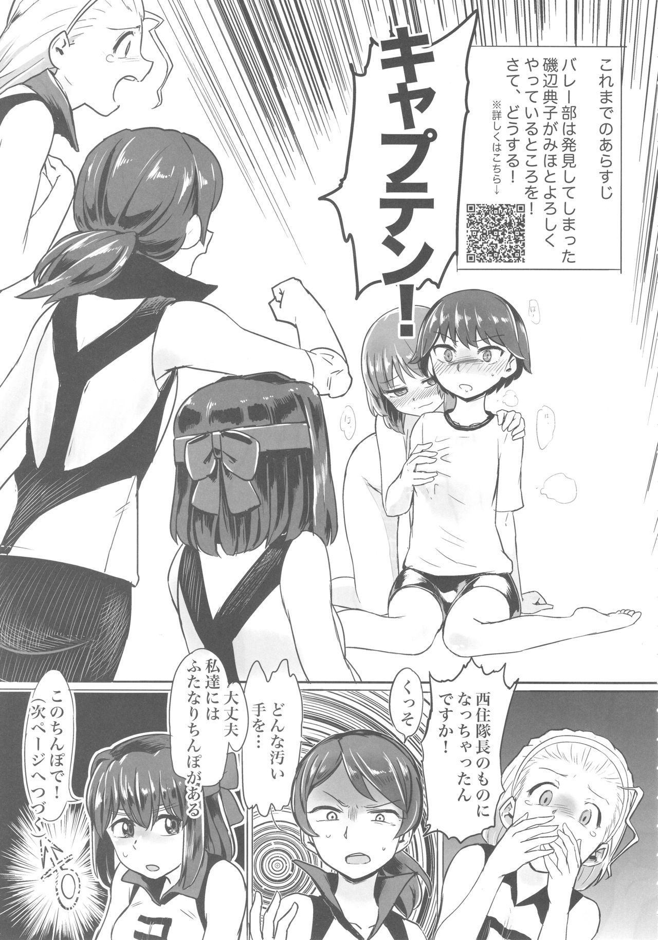 (C92) [焼きたてジャマイカ (あおむし)] キャプテン総受け総集編 (ガールズ&パンツァー)