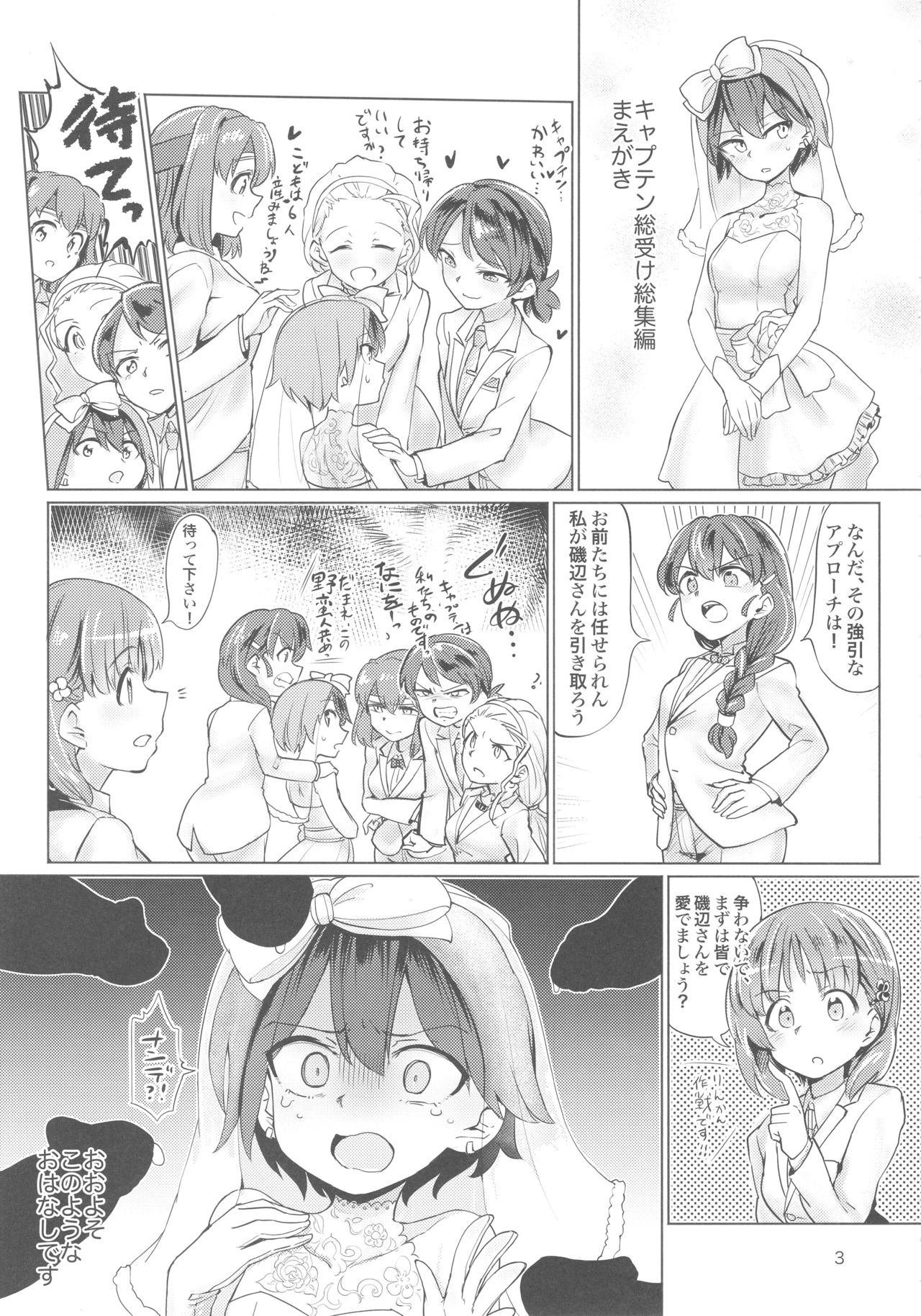 (C92) [焼きたてジャマイカ (あおむし)] キャプテン総受け総集編 (ガールズ&パンツァー)