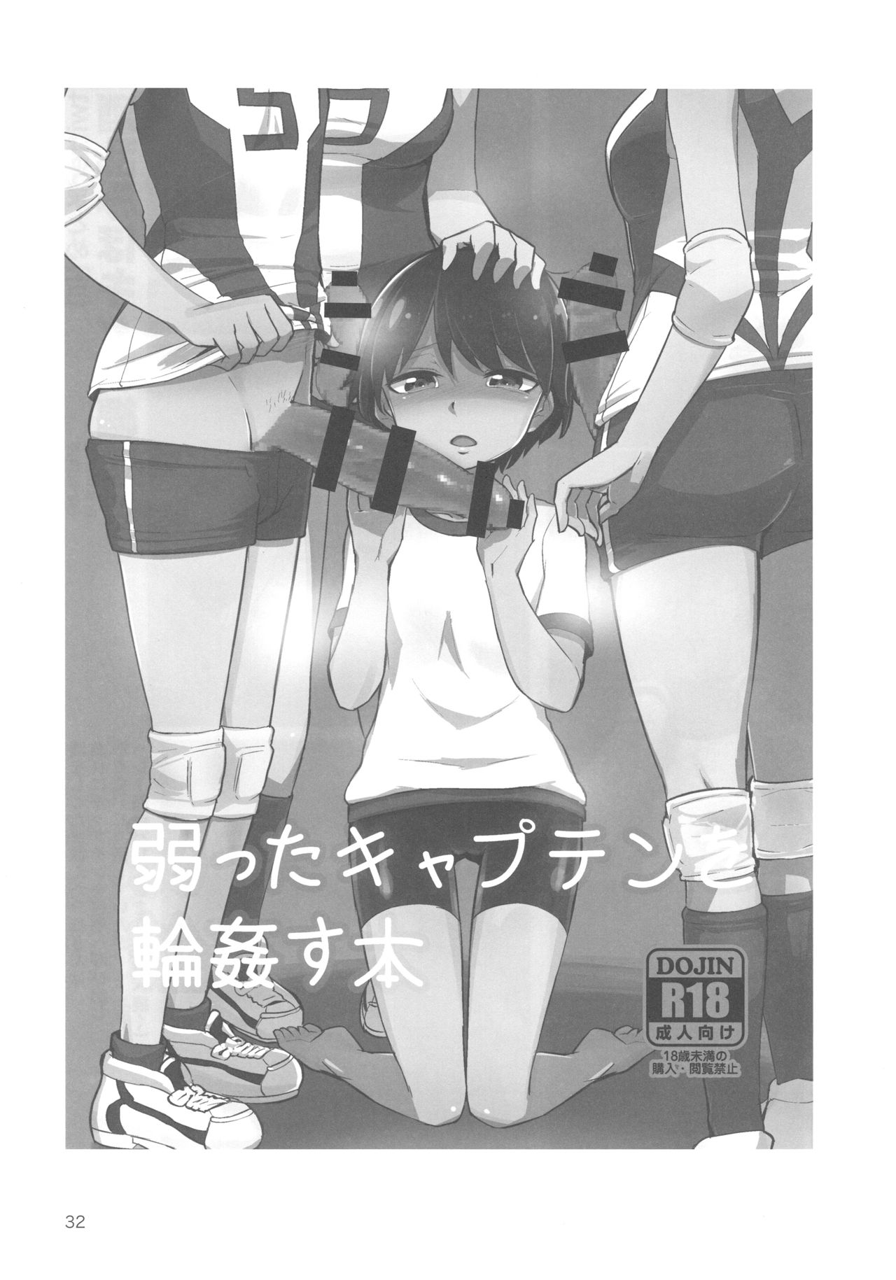 (C92) [焼きたてジャマイカ (あおむし)] キャプテン総受け総集編 (ガールズ&パンツァー)