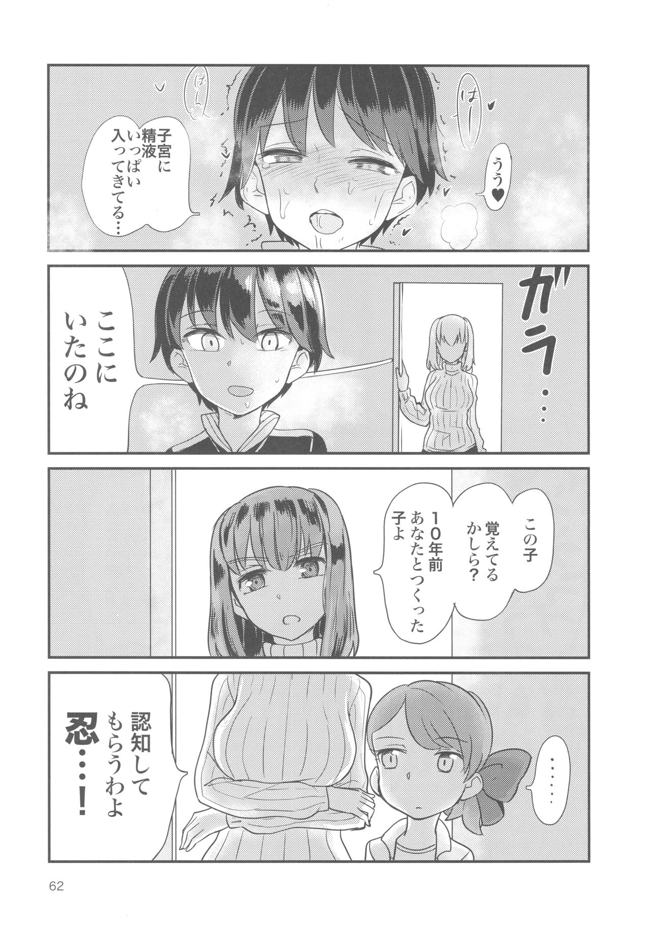 (C92) [焼きたてジャマイカ (あおむし)] キャプテン総受け総集編 (ガールズ&パンツァー)