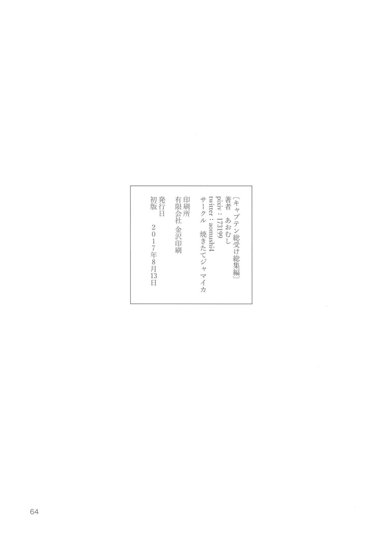 (C92) [焼きたてジャマイカ (あおむし)] キャプテン総受け総集編 (ガールズ&パンツァー)