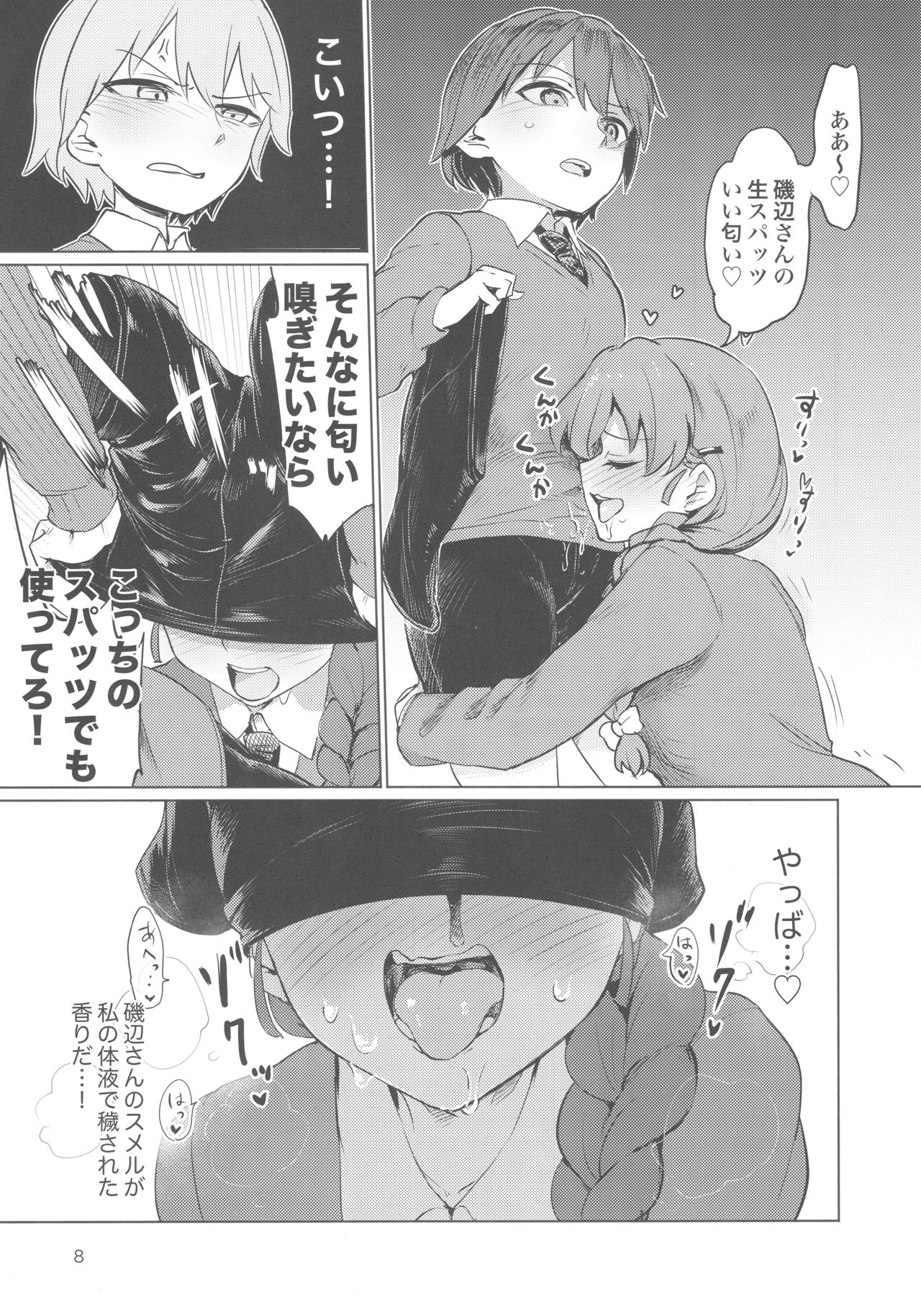 (C92) [焼きたてジャマイカ (あおむし)] キャプテン総受け総集編 (ガールズ&パンツァー)