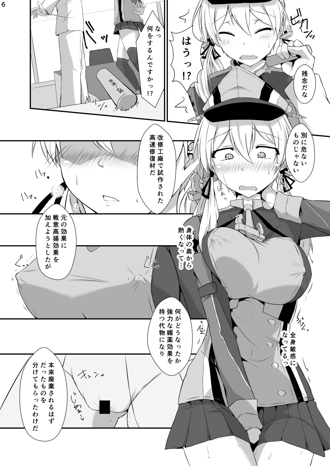 [Dear Durandal (希日向ひろき)] ドイツ艦は媚薬漬けでも堕ちたりしません! (艦隊これくしょん -艦これ-) [DL版]