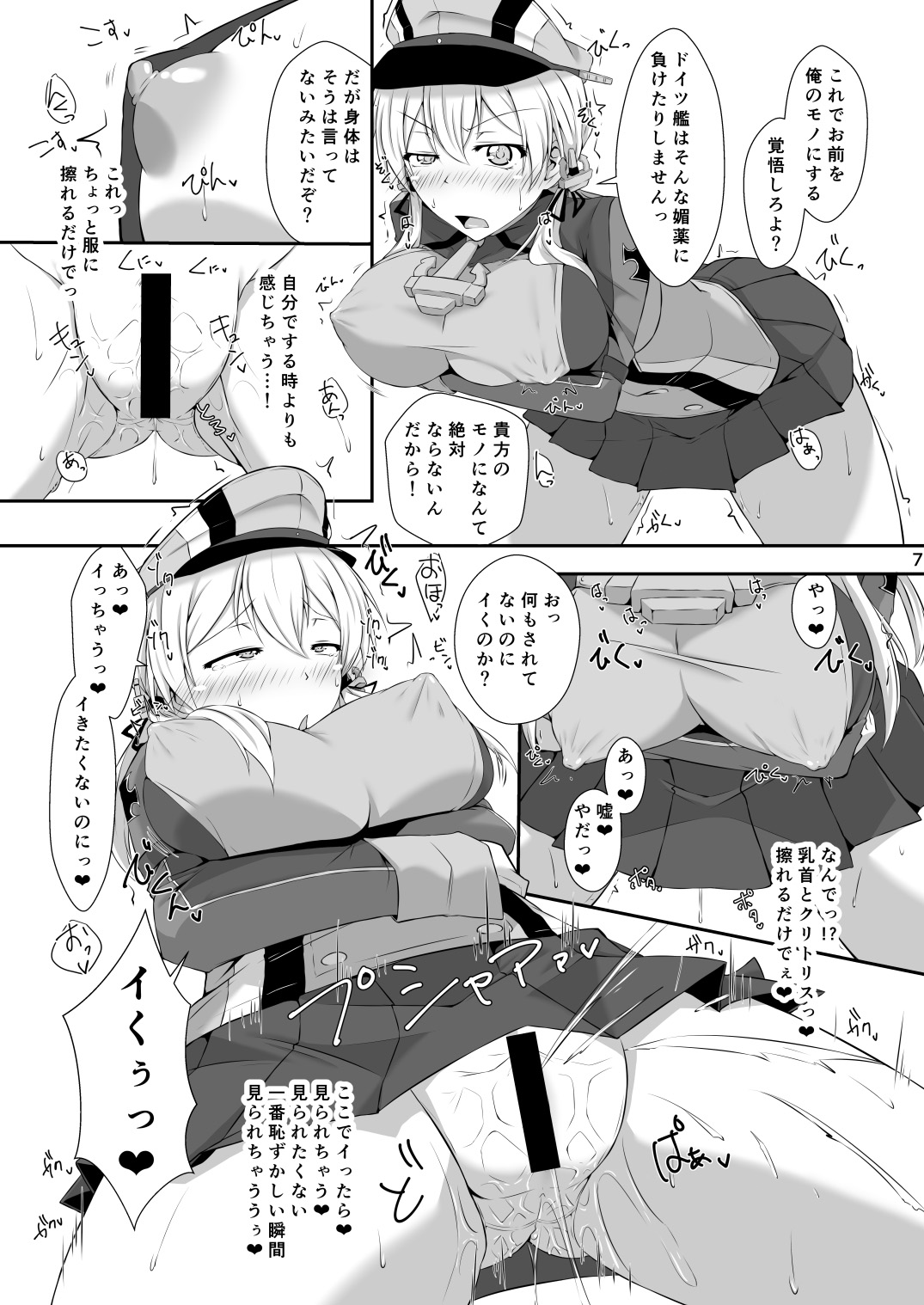 [Dear Durandal (希日向ひろき)] ドイツ艦は媚薬漬けでも堕ちたりしません! (艦隊これくしょん -艦これ-) [DL版]