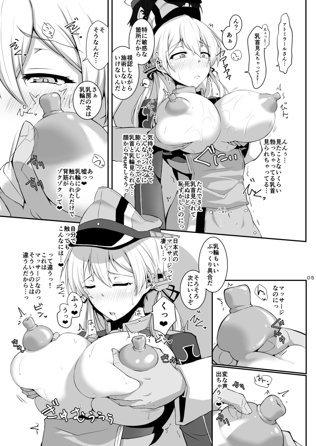 [Dear Durandal (希日向ひろき)] ドイツ艦はHなマッサージの虜になんてなりません! (艦隊これくしょん -艦これ-) [DL版]