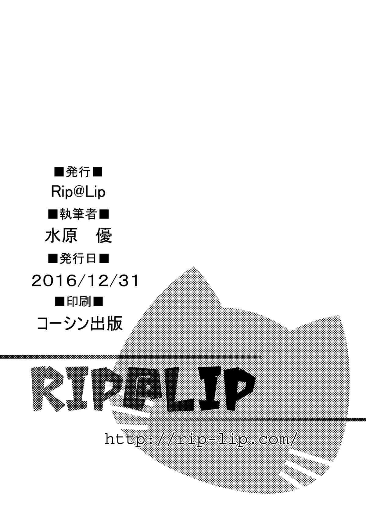 [Rip@Lip (水原優)] ハイシン堕メ-淫- [DL版]