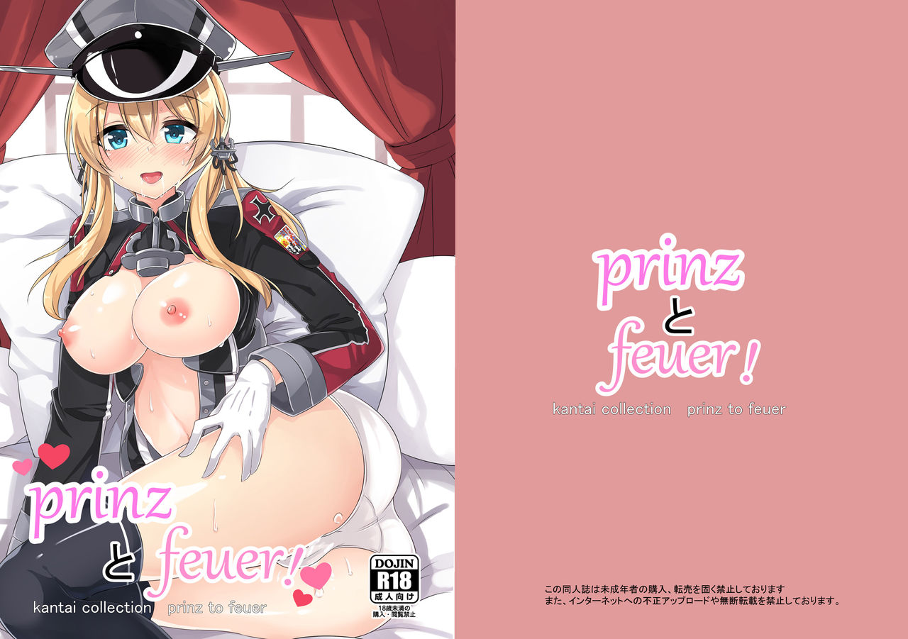 [かぜのことわり (かざみちう)] prinzとfeuer! (艦隊これくしょん -艦これ-) [中国翻訳] [DL版]