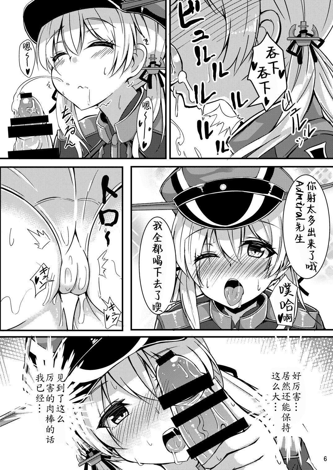 [かぜのことわり (かざみちう)] prinzとfeuer! (艦隊これくしょん -艦これ-) [中国翻訳] [DL版]