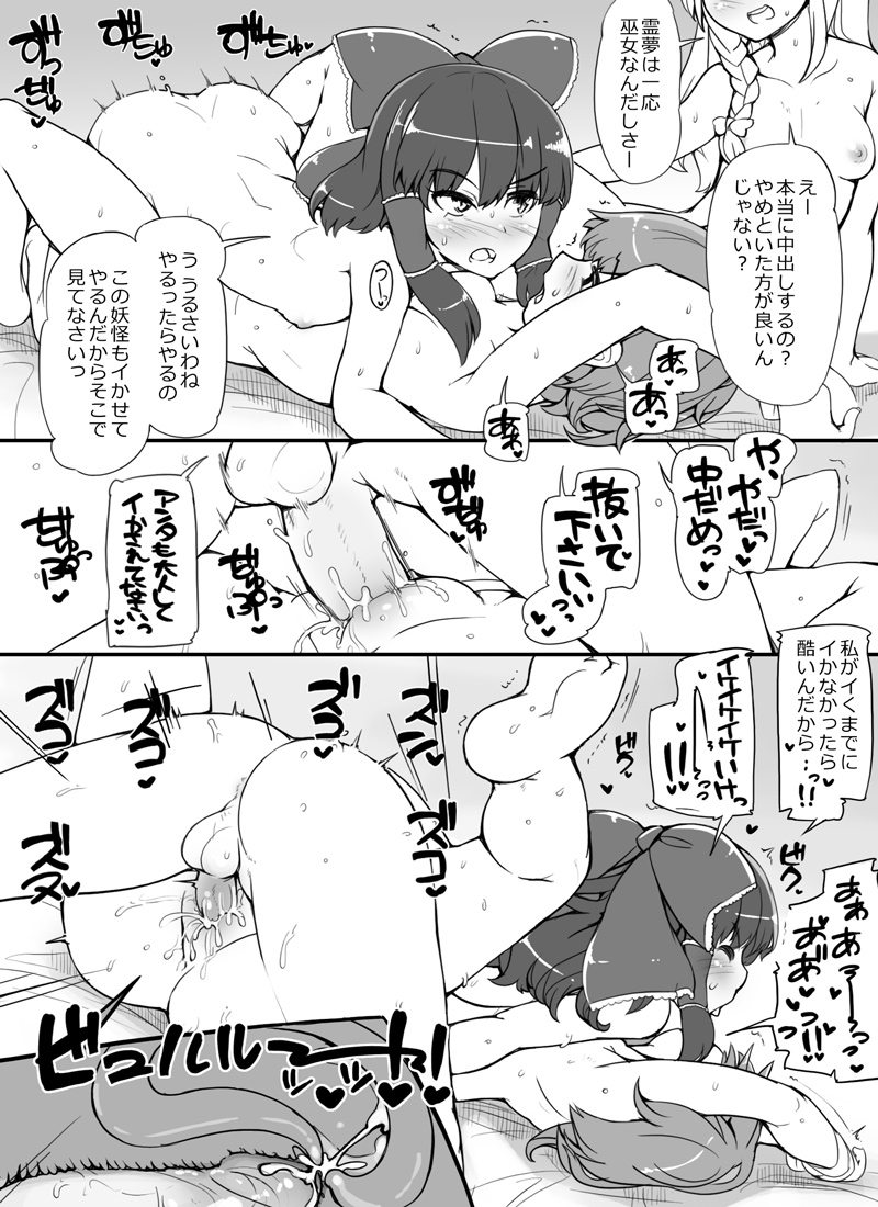 [あぶぶ] 妖怪レイプ！博麗の極悪巫女 (東方Project)