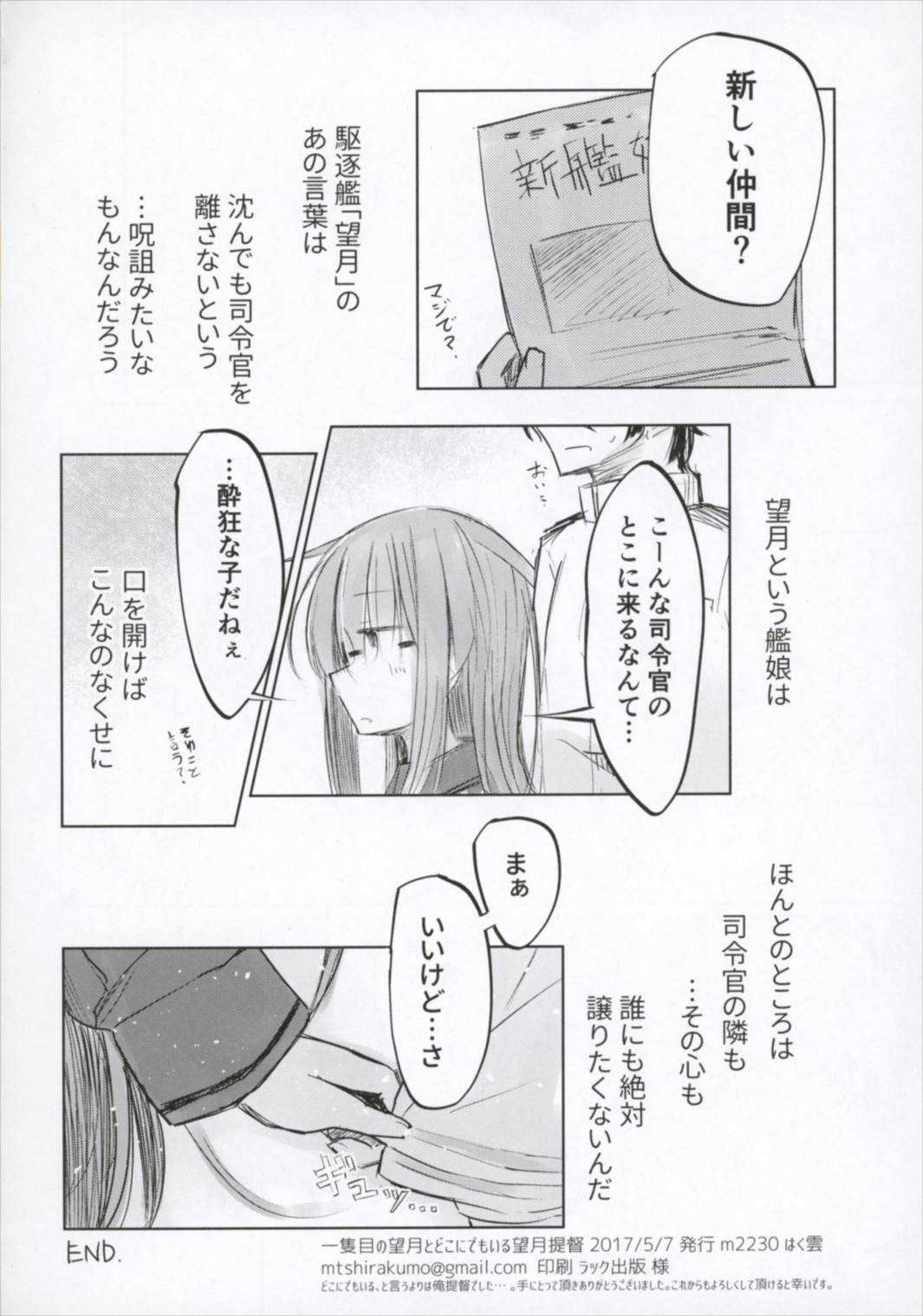 (砲雷撃戦!よーい!二十九戦目) [m2230 (はく雲)] 一隻目の望月とどこにでもいる望月提督 (艦隊これくしょん -艦これ-)