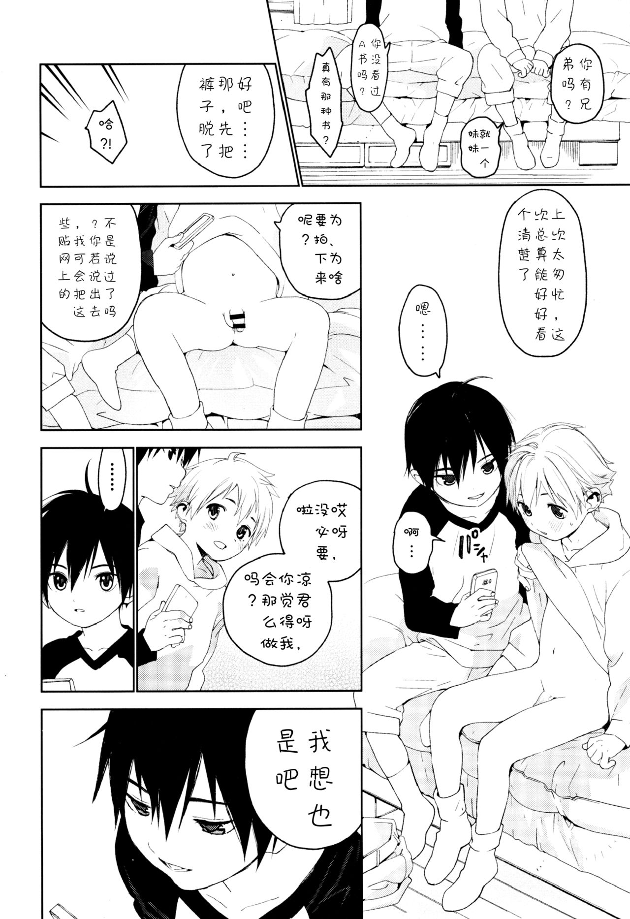 (ショタスクラッチ31) [Sサイズ (しなちく)] きみがすき [中国翻訳]