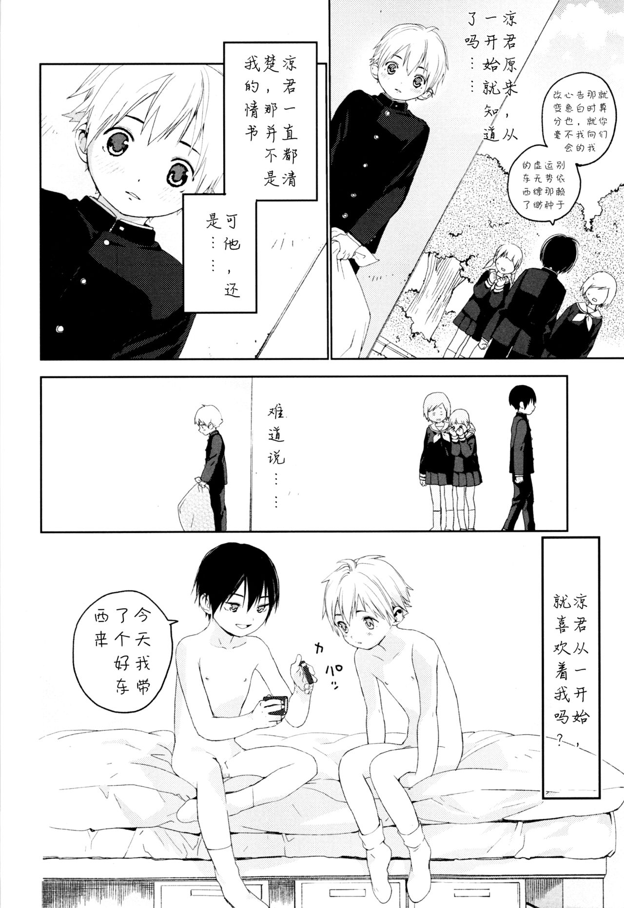 (ショタスクラッチ31) [Sサイズ (しなちく)] きみがすき [中国翻訳]