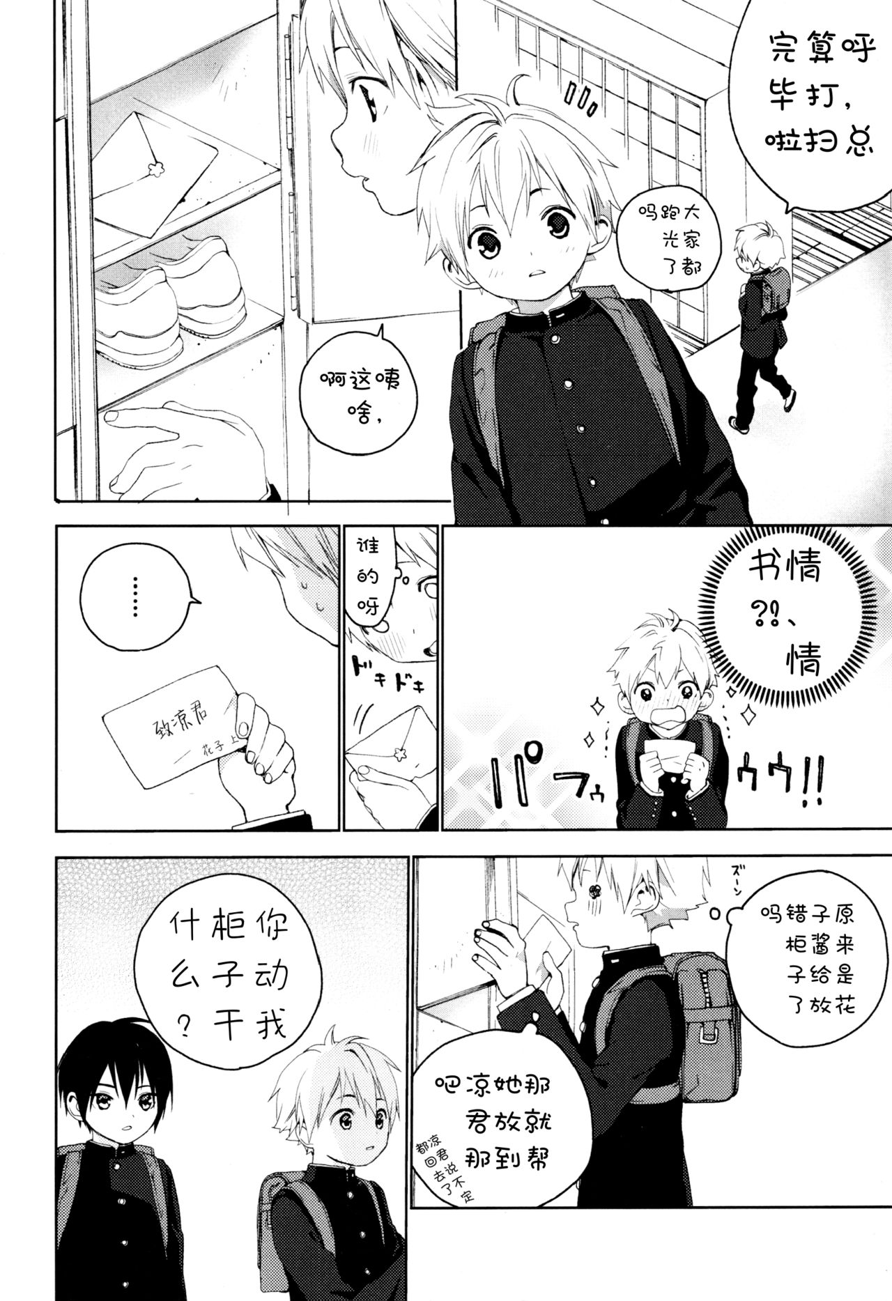 (ショタスクラッチ31) [Sサイズ (しなちく)] きみがすき [中国翻訳]