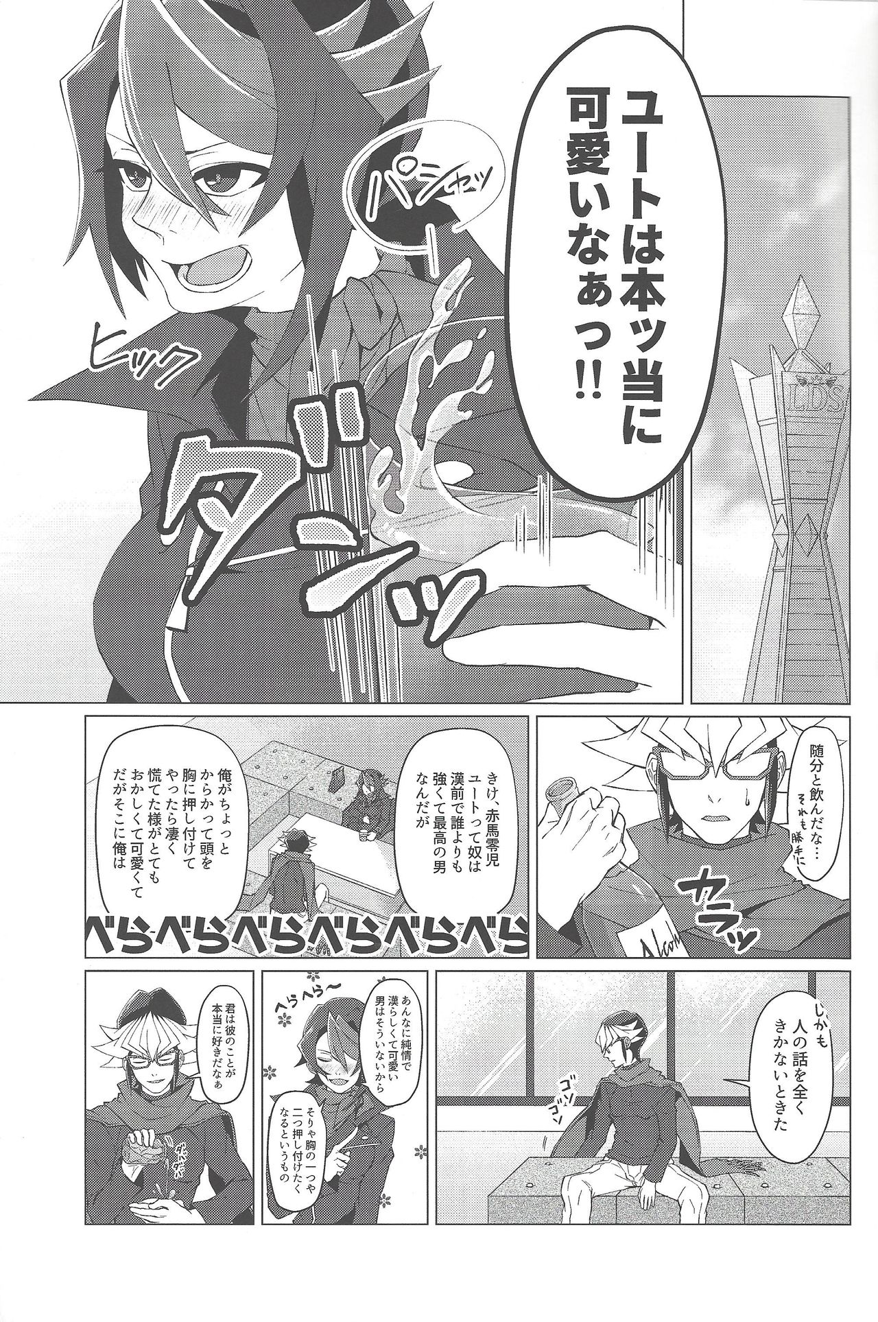 (千年☆バトル フェイズ17) [タケリダケ (松)] 拝啓、21週6日後の君へ (遊☆戯☆王ARC-V)