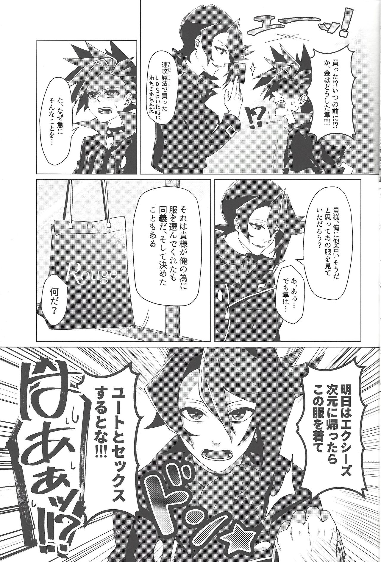 (千年☆バトル フェイズ17) [タケリダケ (松)] 拝啓、21週6日後の君へ (遊☆戯☆王ARC-V)
