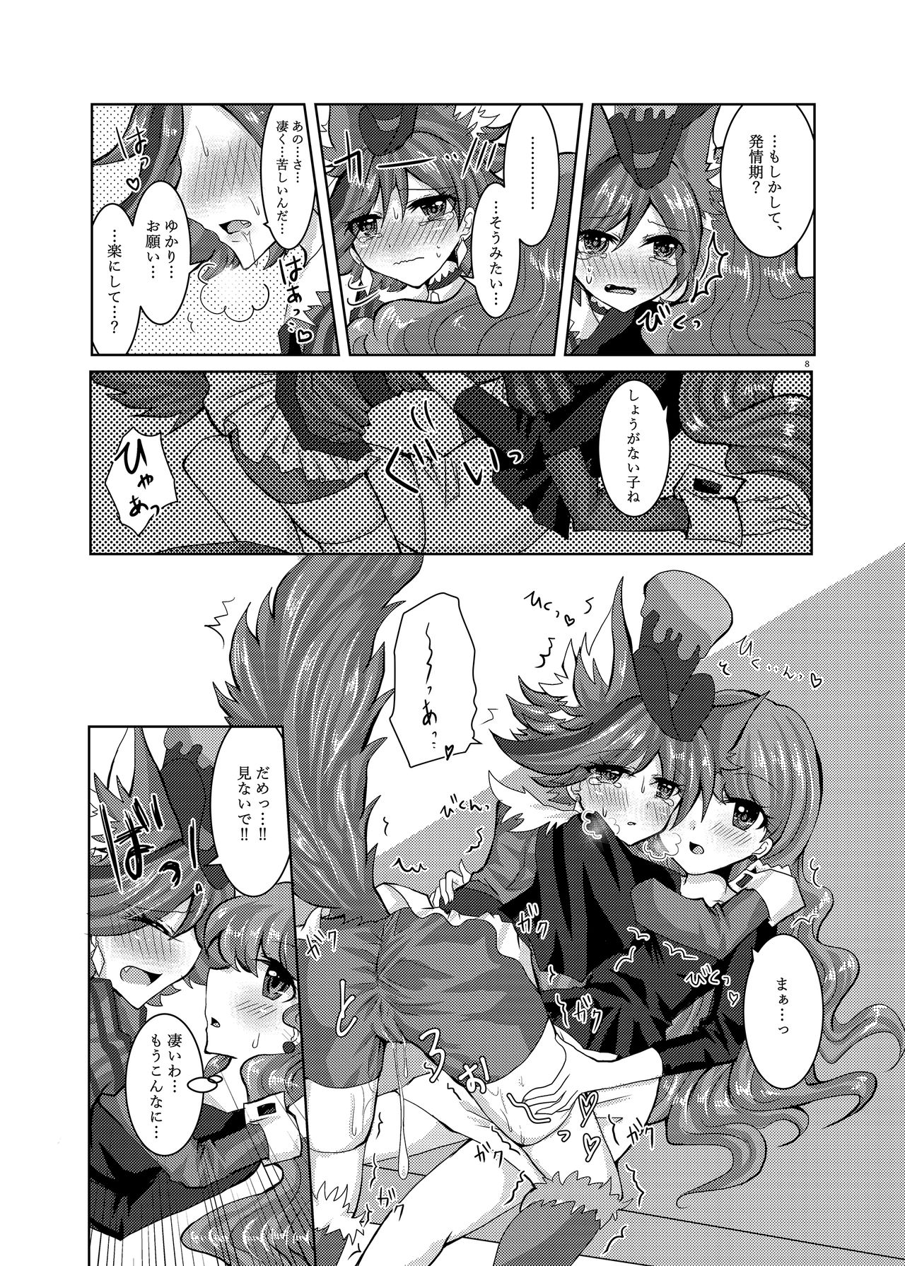 [Thrylos (すう)] 御意見無用! (キラキラ☆プリキュアアラモード) [DL版]