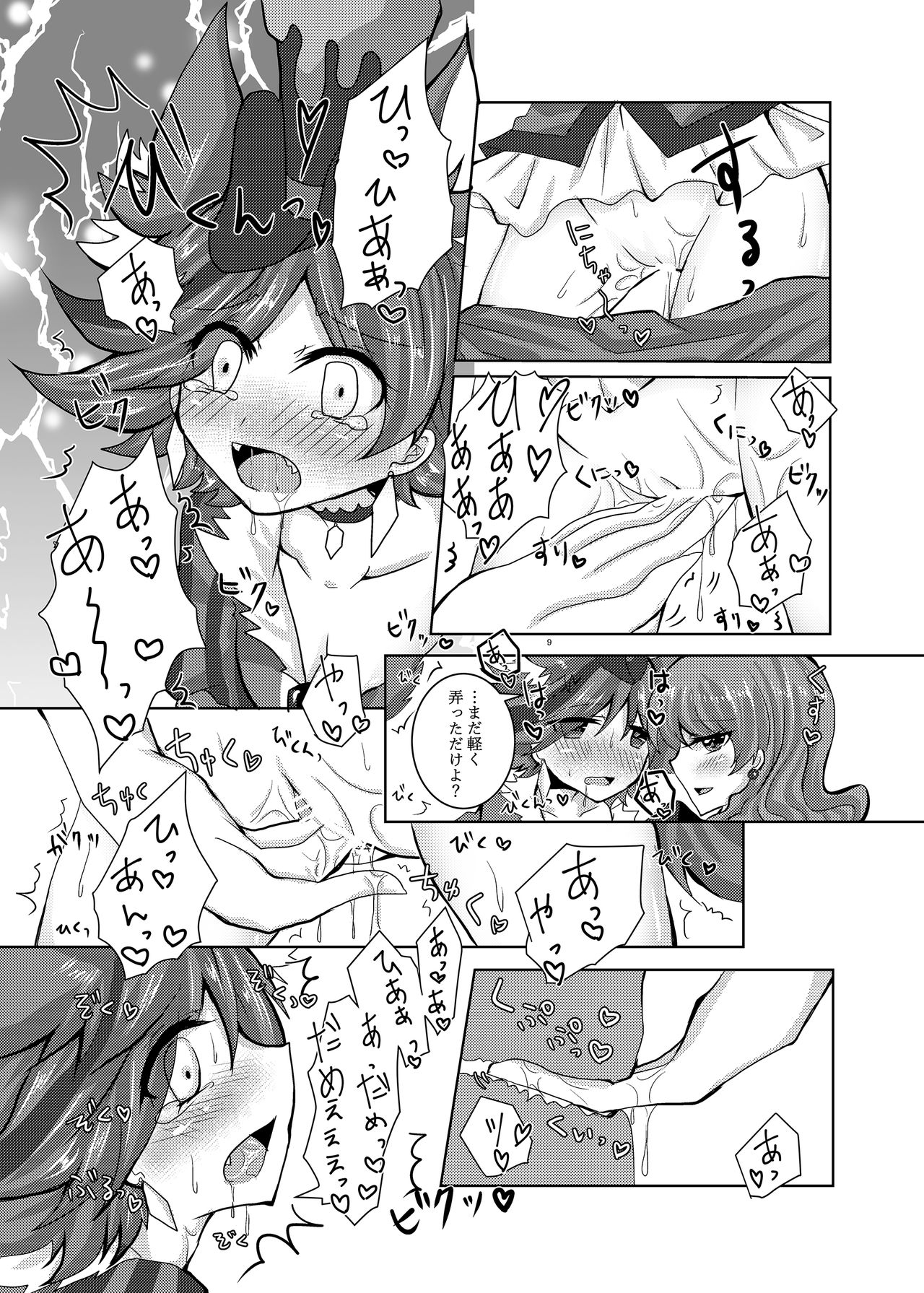 [Thrylos (すう)] 御意見無用! (キラキラ☆プリキュアアラモード) [DL版]
