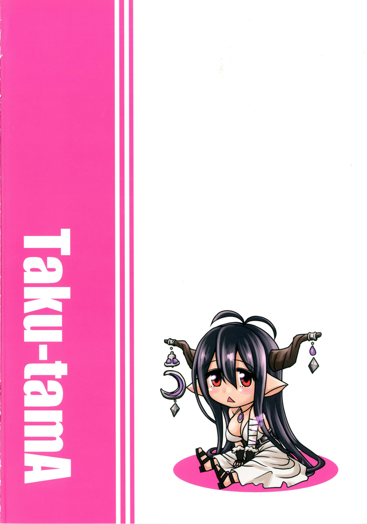 [たくたま (たくわん)] ダヌアと秘密の儀式 (グランブルーファンタジー) [DL版]