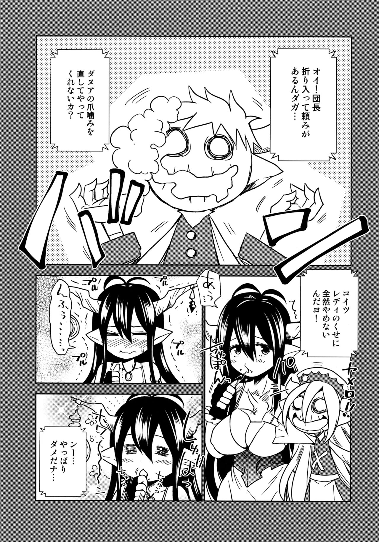 [たくたま (たくわん)] ダヌアと秘密の儀式 (グランブルーファンタジー) [DL版]