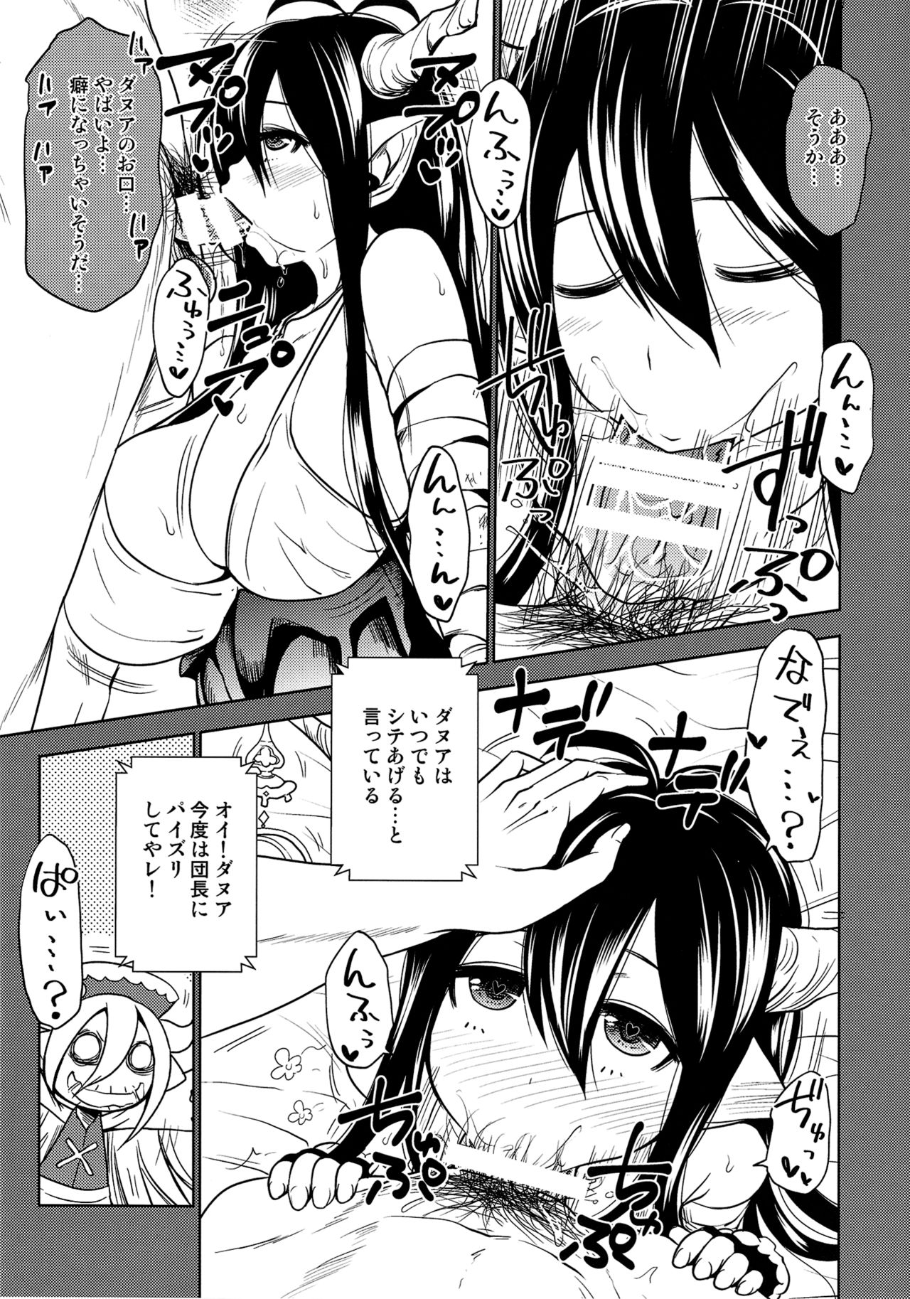 [たくたま (たくわん)] ダヌアと秘密の儀式 (グランブルーファンタジー) [DL版]