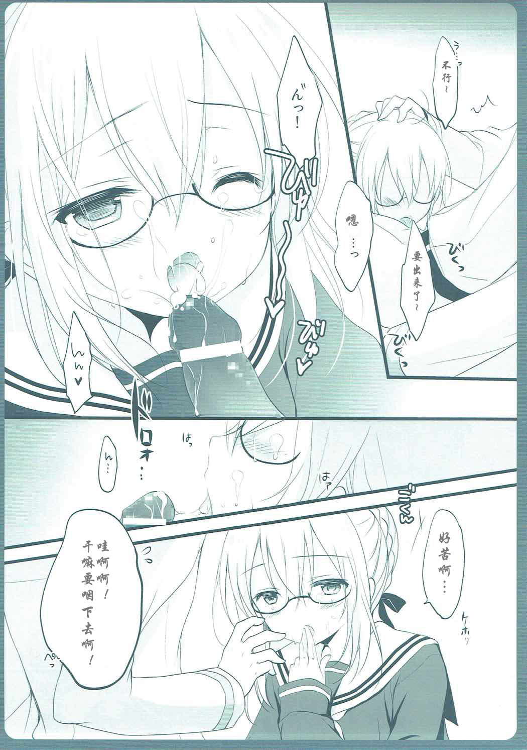 (COMIC1☆11) [MILK BAR (シロガネヒナ)] ますたーさん、糖分補給が必要です。 (Fate/Grand Order) [中国翻訳]