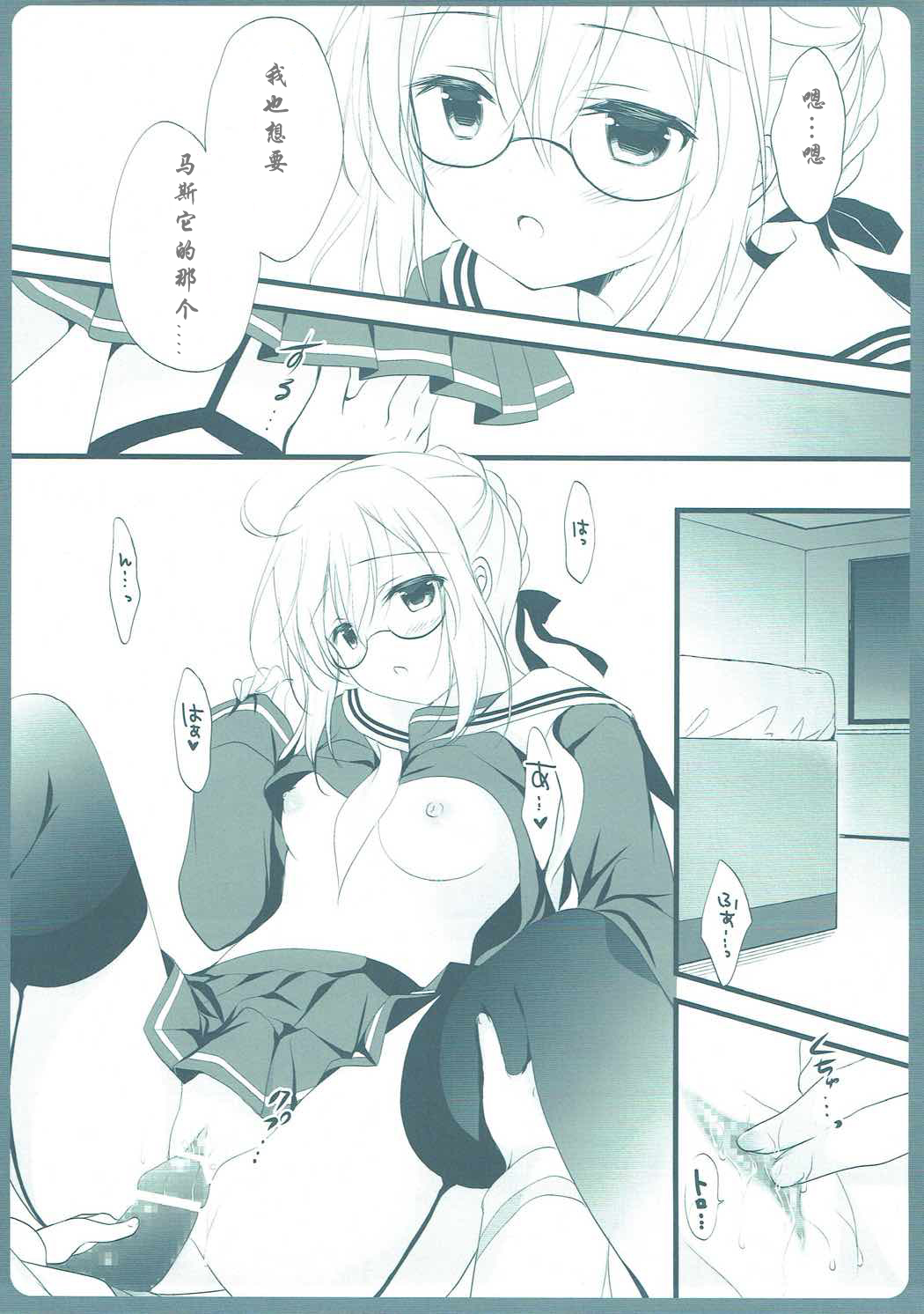 (COMIC1☆11) [MILK BAR (シロガネヒナ)] ますたーさん、糖分補給が必要です。 (Fate/Grand Order) [中国翻訳]