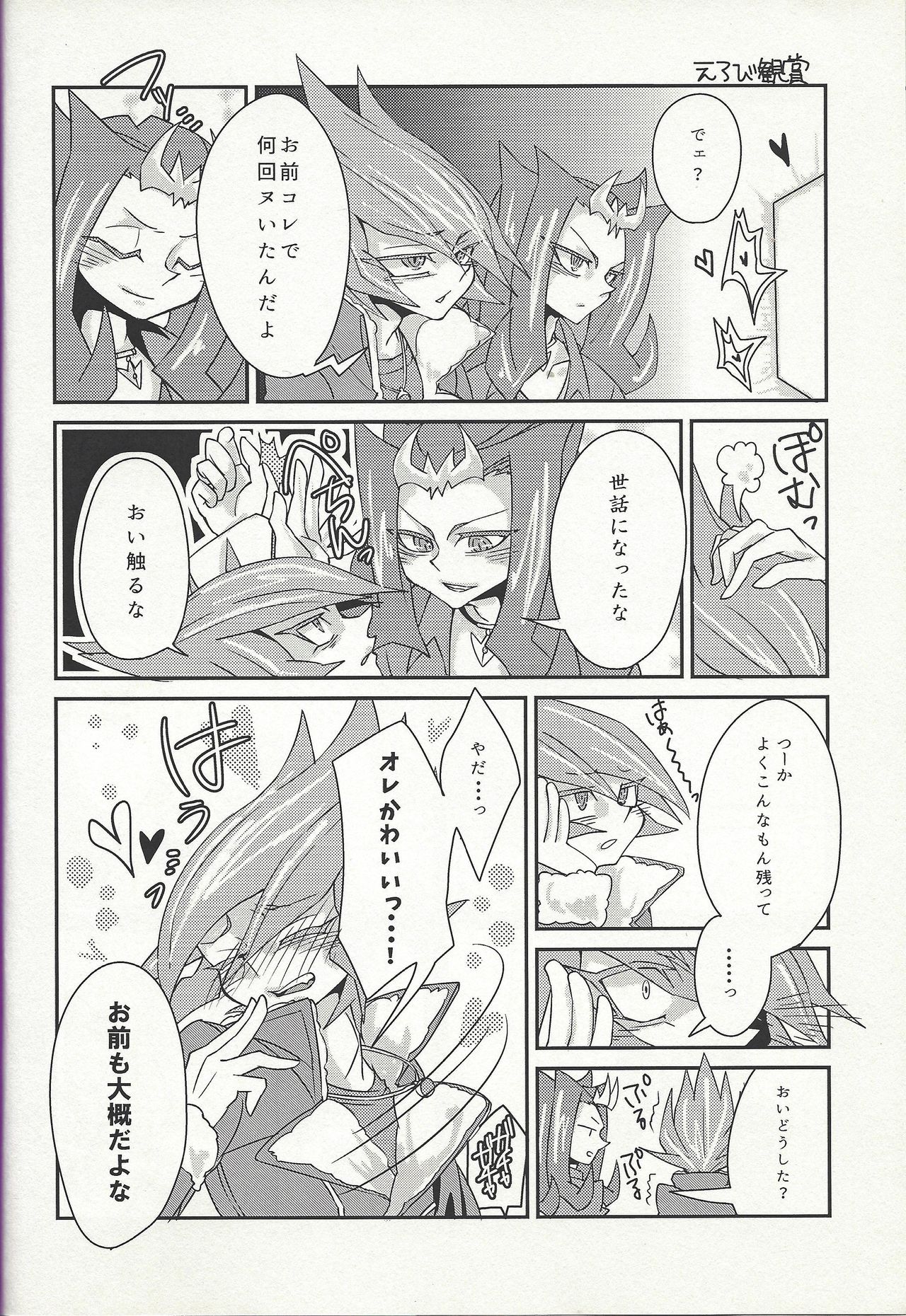 (千年☆バトルin大阪4) [D-DKD (吟人)] や、やめてください神代先輩っ！ (遊☆戯☆王ZEXAL)