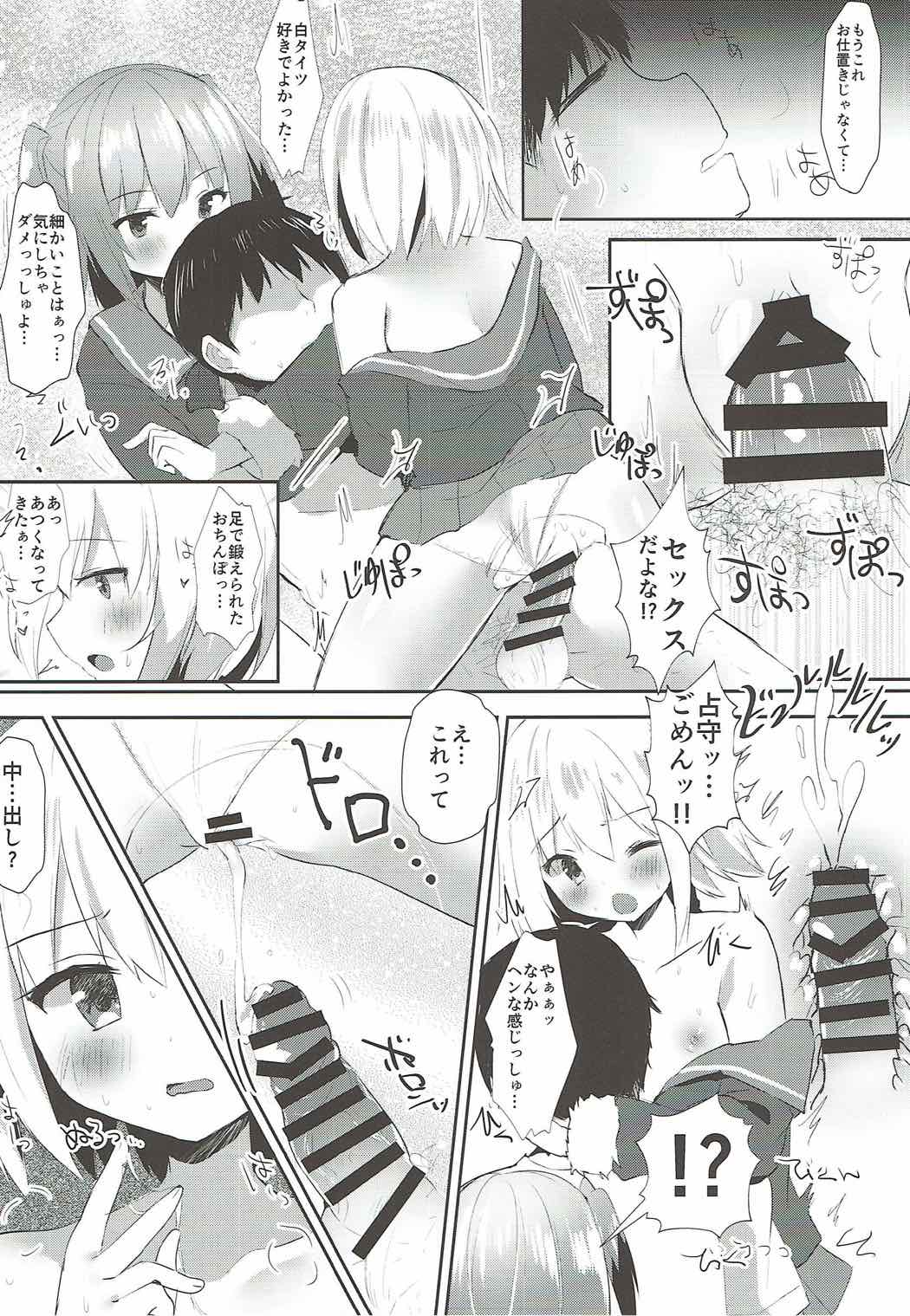 (COMIC1☆12) [銀のあめ (まさよ)] 占守と国後の白タイツでしゅっしゅ!! (艦隊これくしょん -艦これ-)