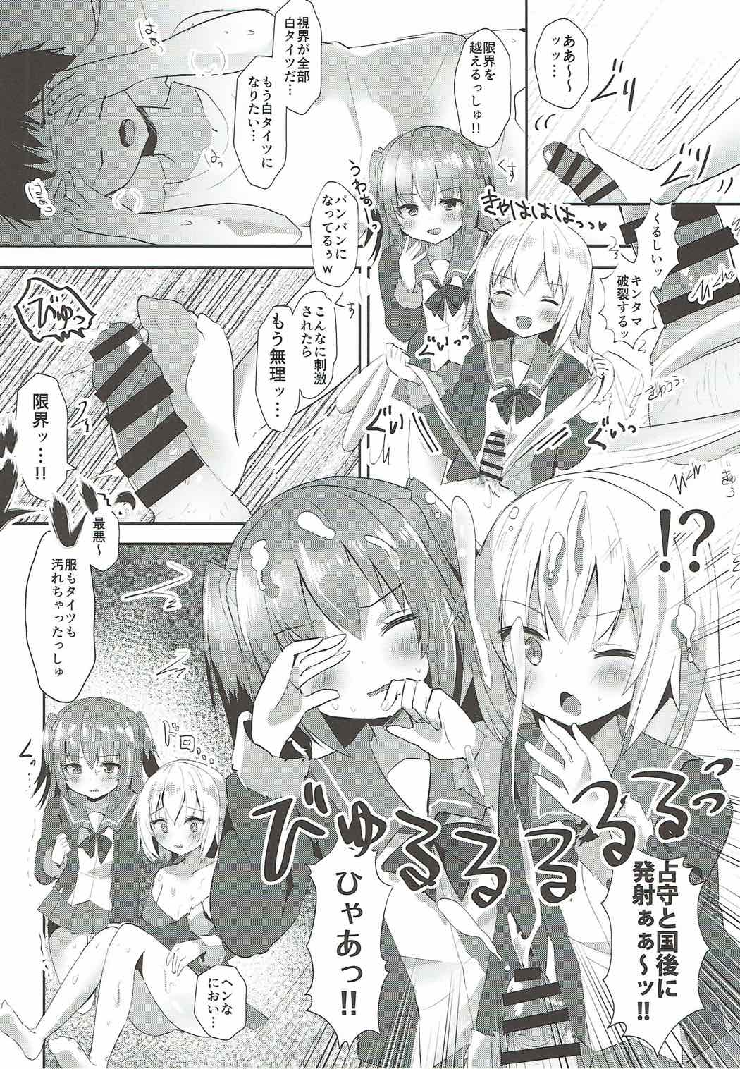 (COMIC1☆12) [銀のあめ (まさよ)] 占守と国後の白タイツでしゅっしゅ!! (艦隊これくしょん -艦これ-)