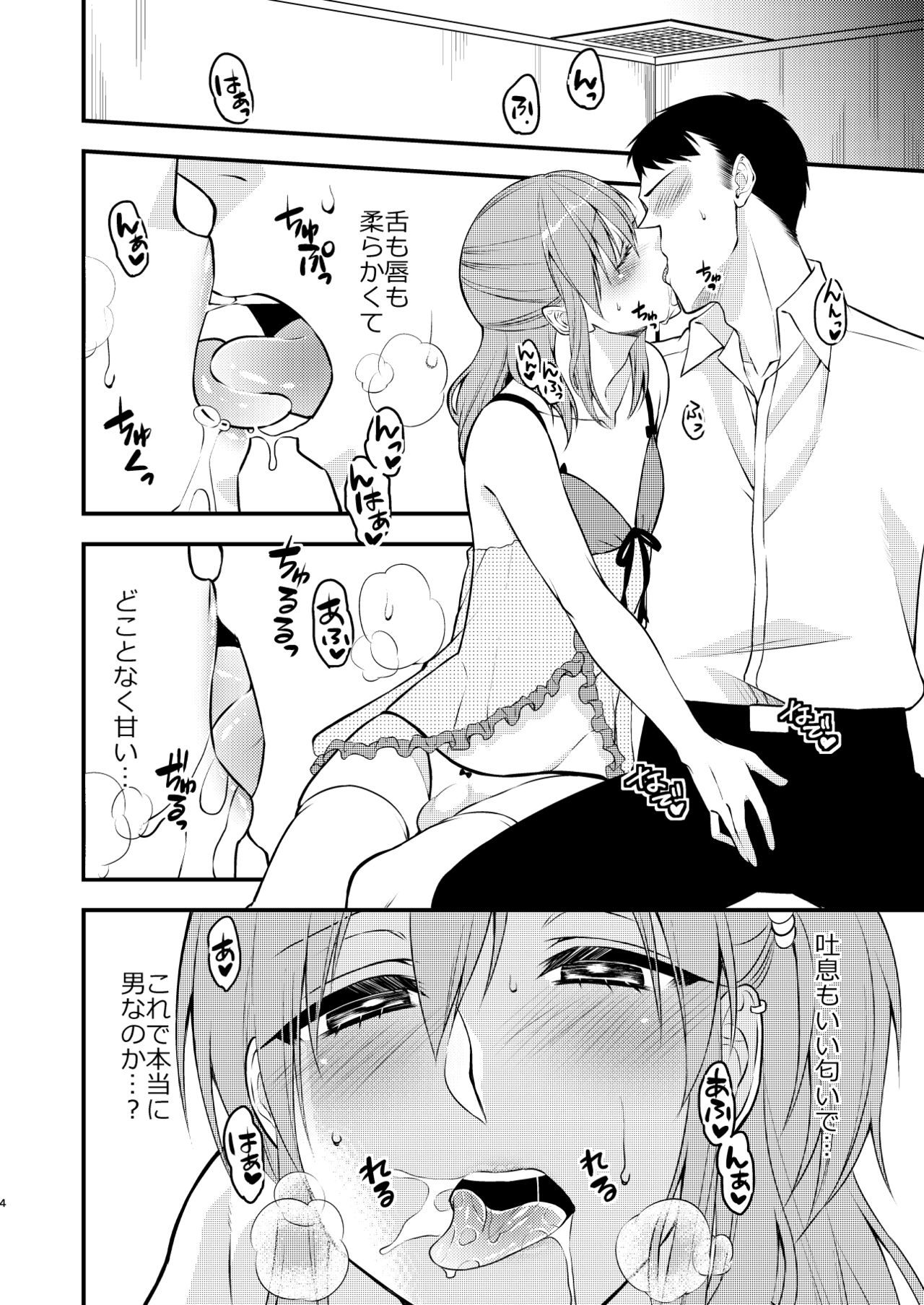 [迷走ジャンキー (猫丸恋太郎)] 風俗嬢♂に童貞告白したら何故か生ハメできた件 [DL版]