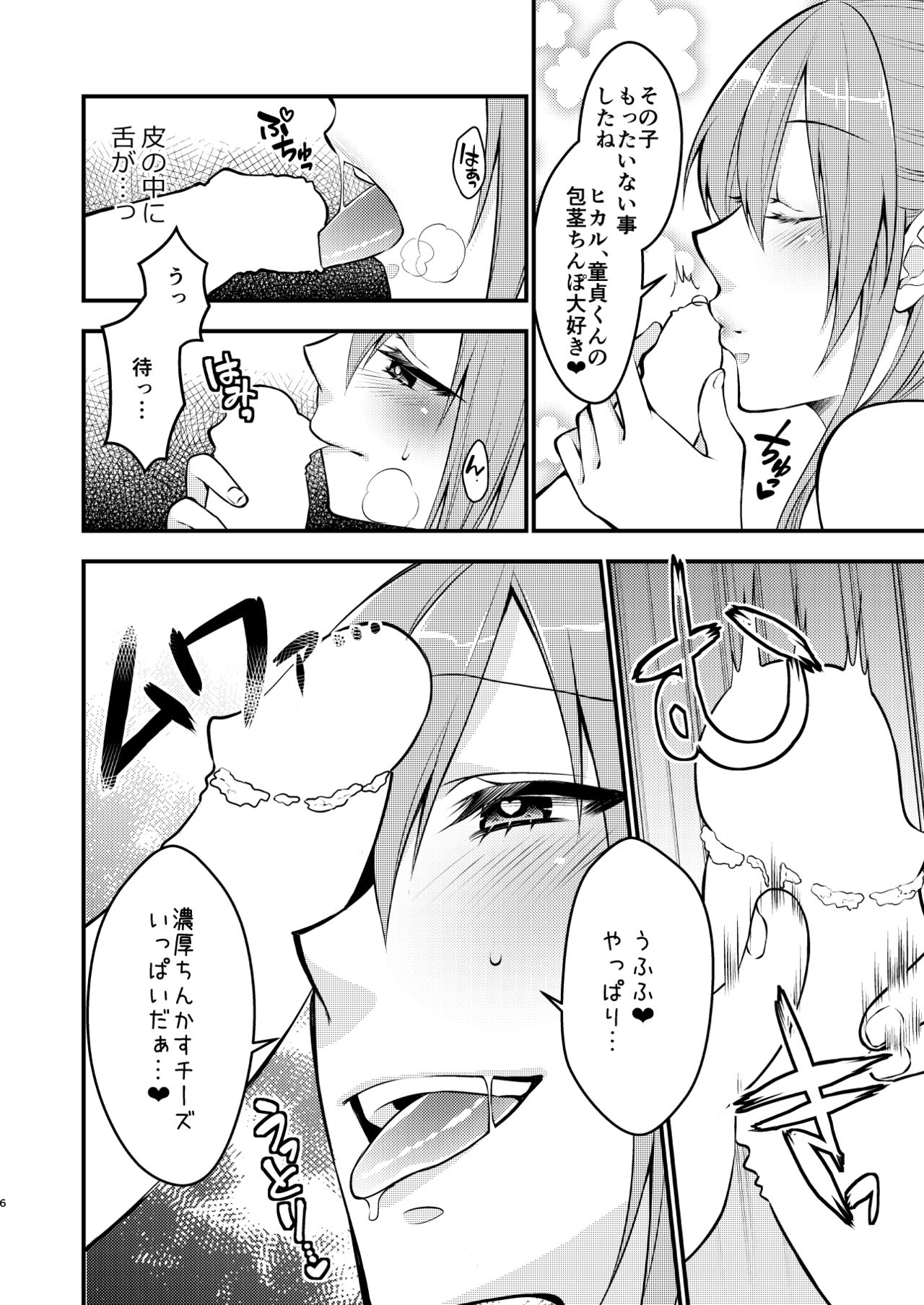 [迷走ジャンキー (猫丸恋太郎)] 風俗嬢♂に童貞告白したら何故か生ハメできた件 [DL版]