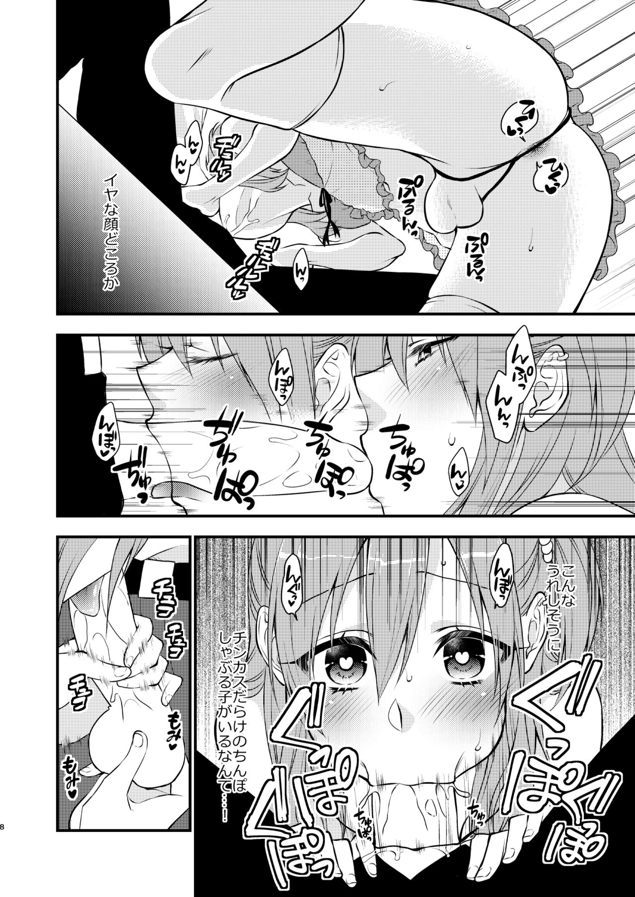 [迷走ジャンキー (猫丸恋太郎)] 風俗嬢♂に童貞告白したら何故か生ハメできた件 [DL版]