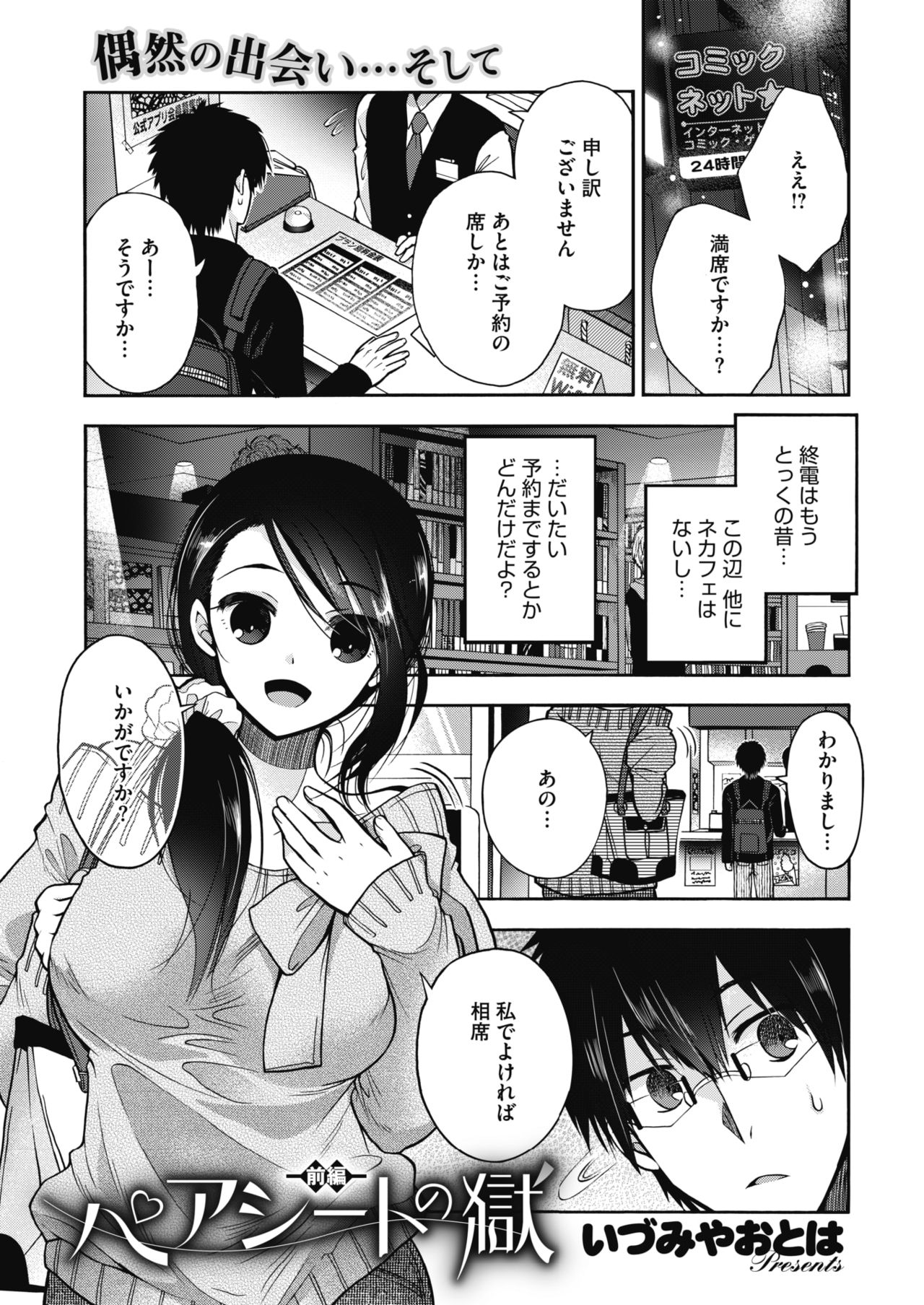 コミックホットミルク 2017年11月号 [DL版]