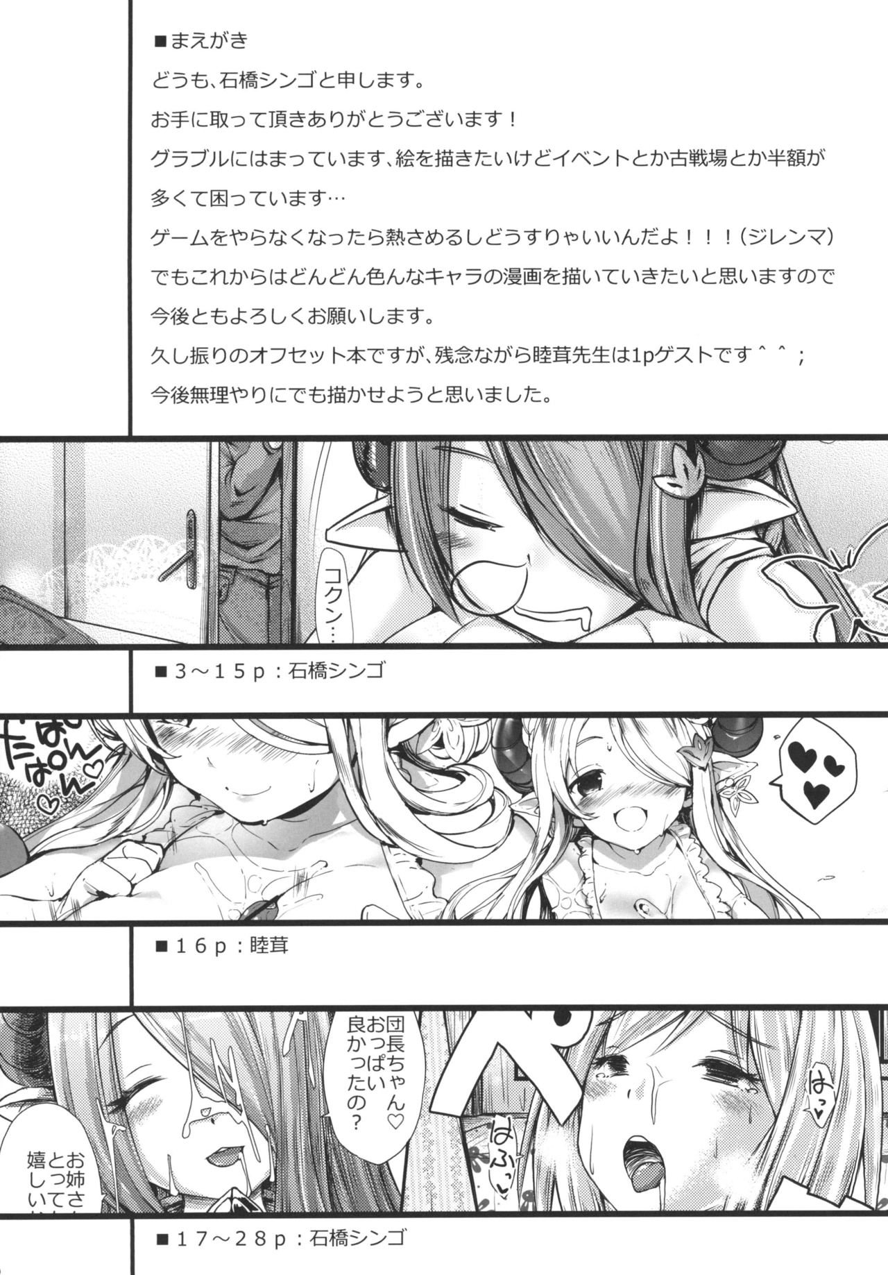[怨床 (睦茸、石橋シンゴ)] ナルメアの檻 (グランブルーファンタジー) [DL版]